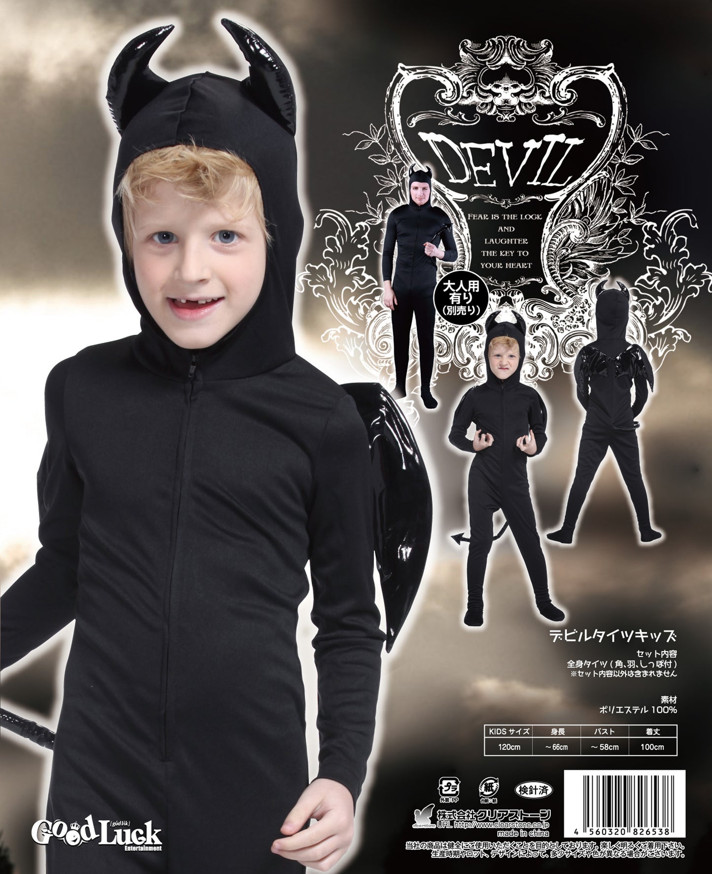 コスプレ キッズ こども デビル 悪魔 ハロウィン デビルタイツ 120cm ブラック【クリアストーン】