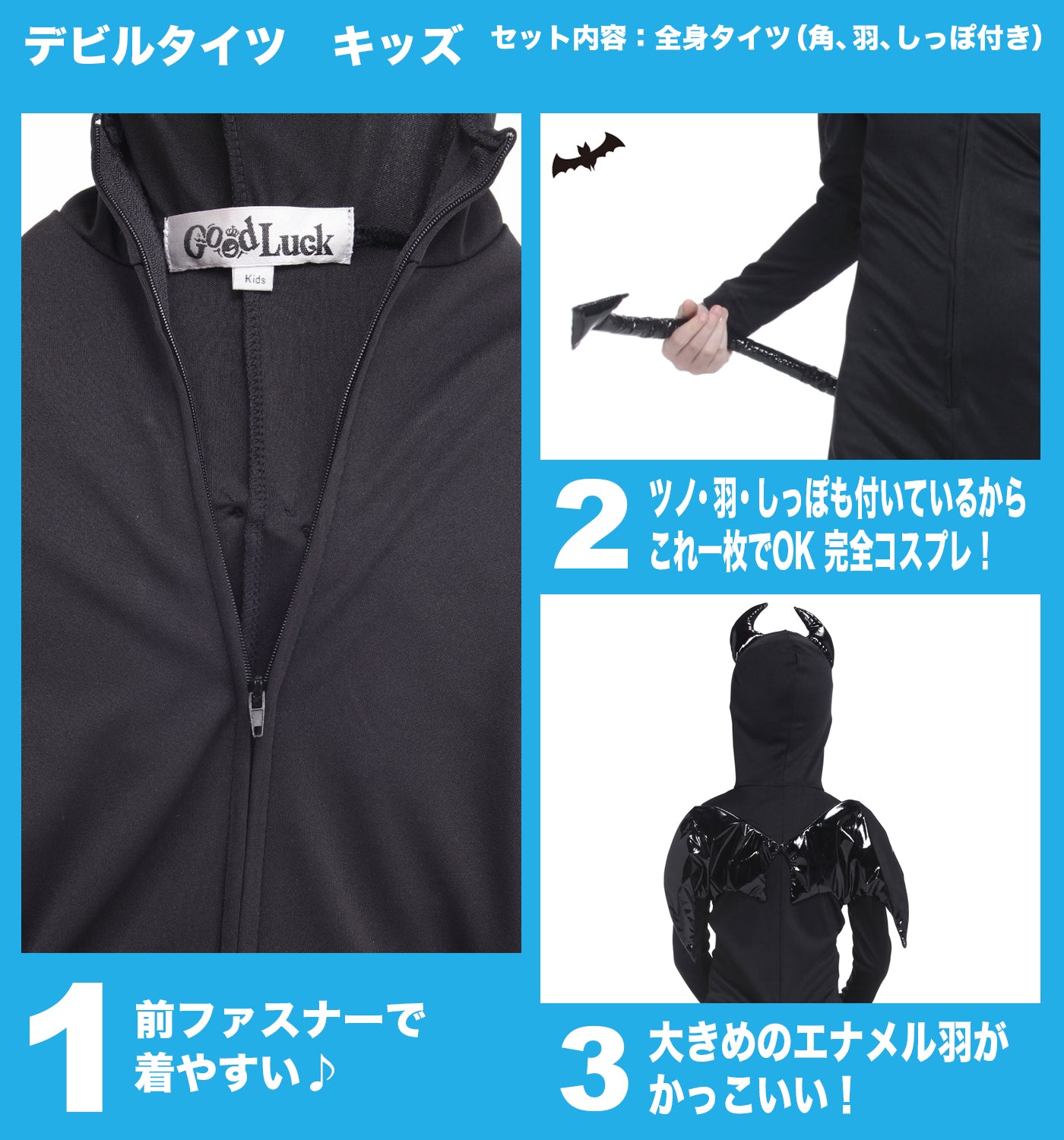 コスプレ キッズ こども デビル 悪魔 ハロウィン デビルタイツ 120cm ブラック【クリアストーン】
