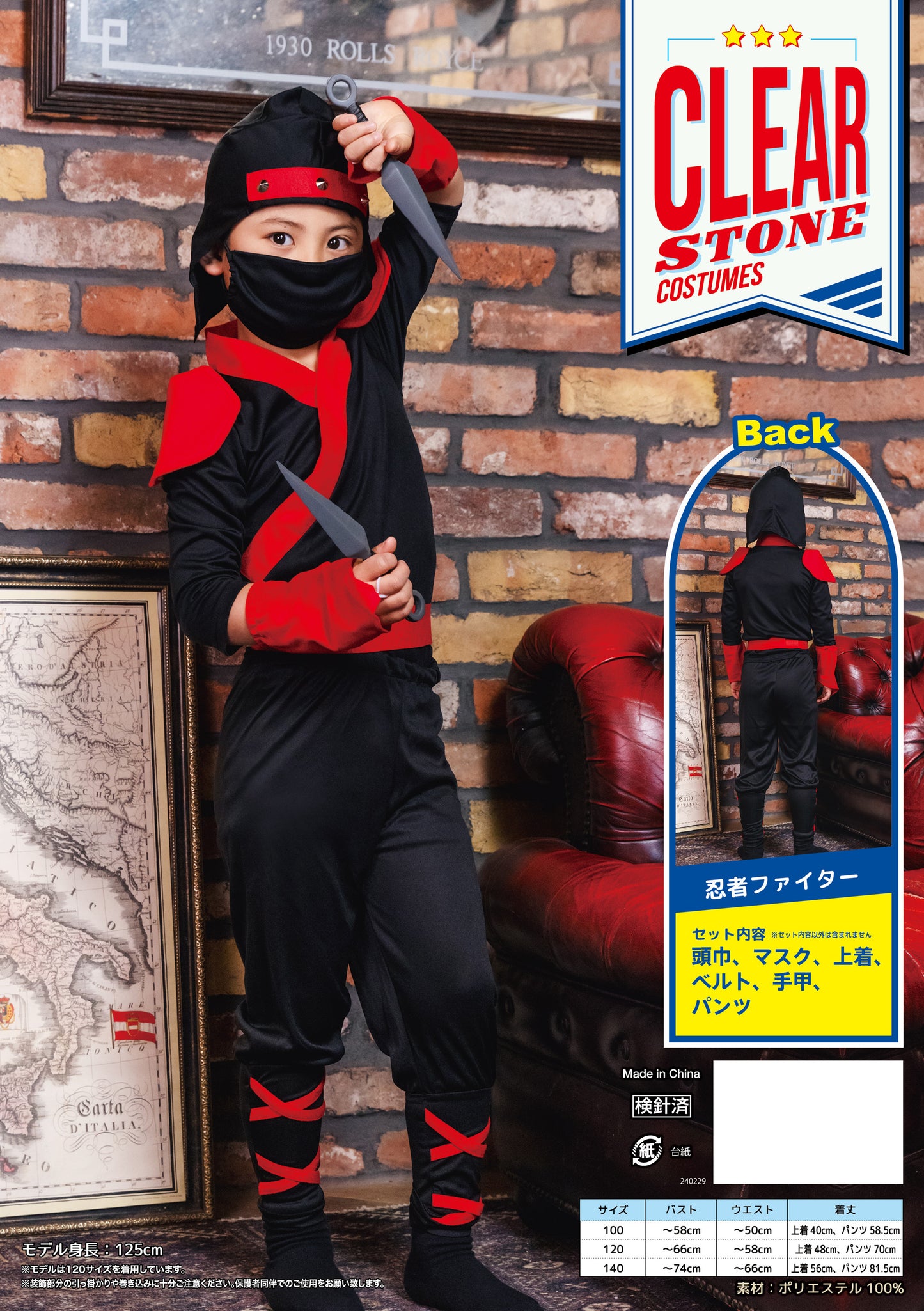 コスプレ ハロウィン キッズ こども 忍者ファイター 100/120/140 ブラック 【クリアストーン】