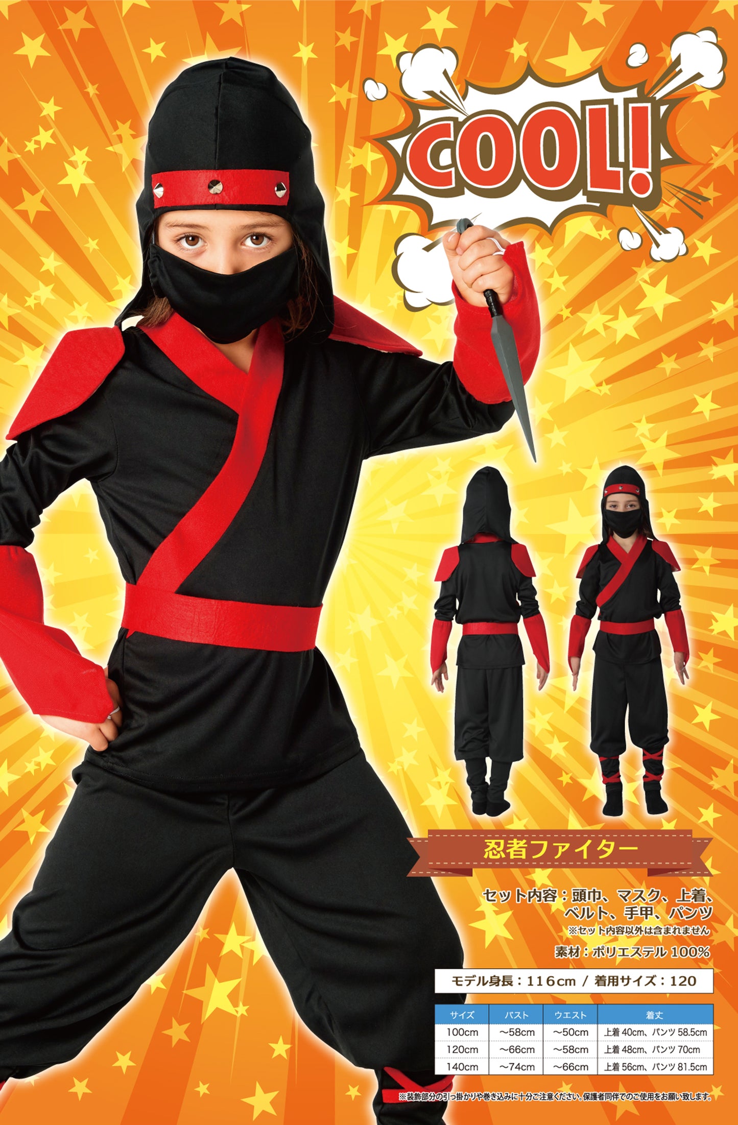コスプレ キッズ こども 忍者 ハロウィン 忍者ファイター 男の子 120cm ブラック 【クリアストーン】