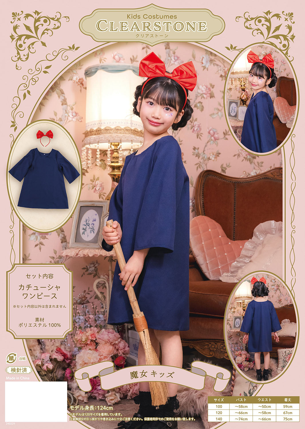 コスプレ キッズ こども キャラクター 魔女 魔法使い ハロウィン 魔女の宅配屋さん 100cm/120cm/140cm ブルー レッド 【クリアストーン】