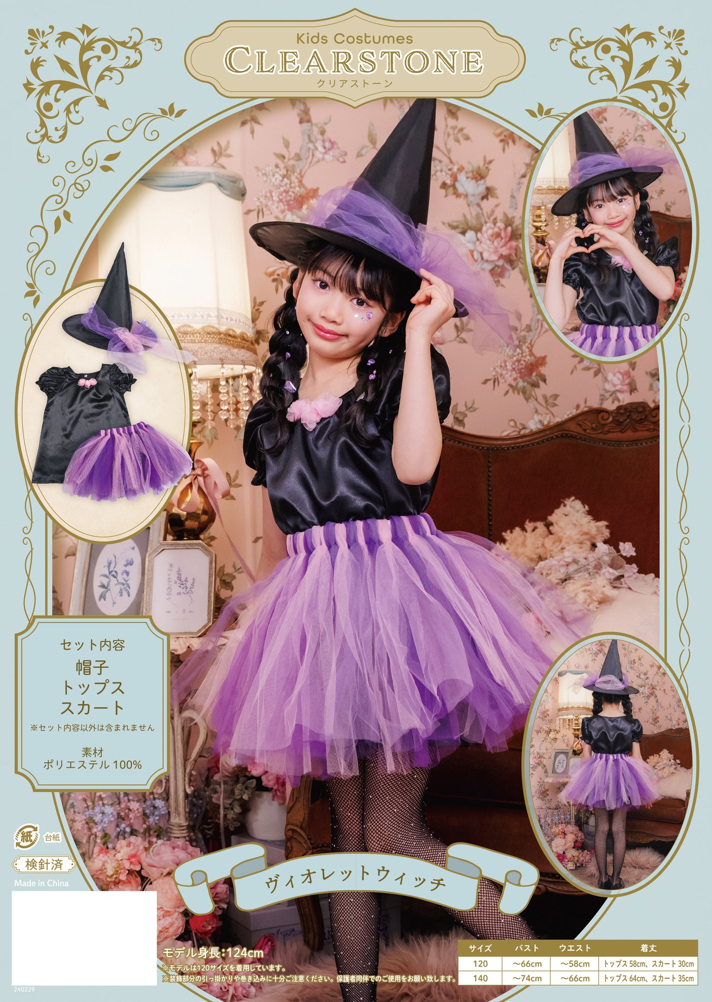 コスプレ キッズ こども 魔女 ハロウィン ヴィオレットウィッチ 女の子 120/140cm パープル 【クリアストーン】