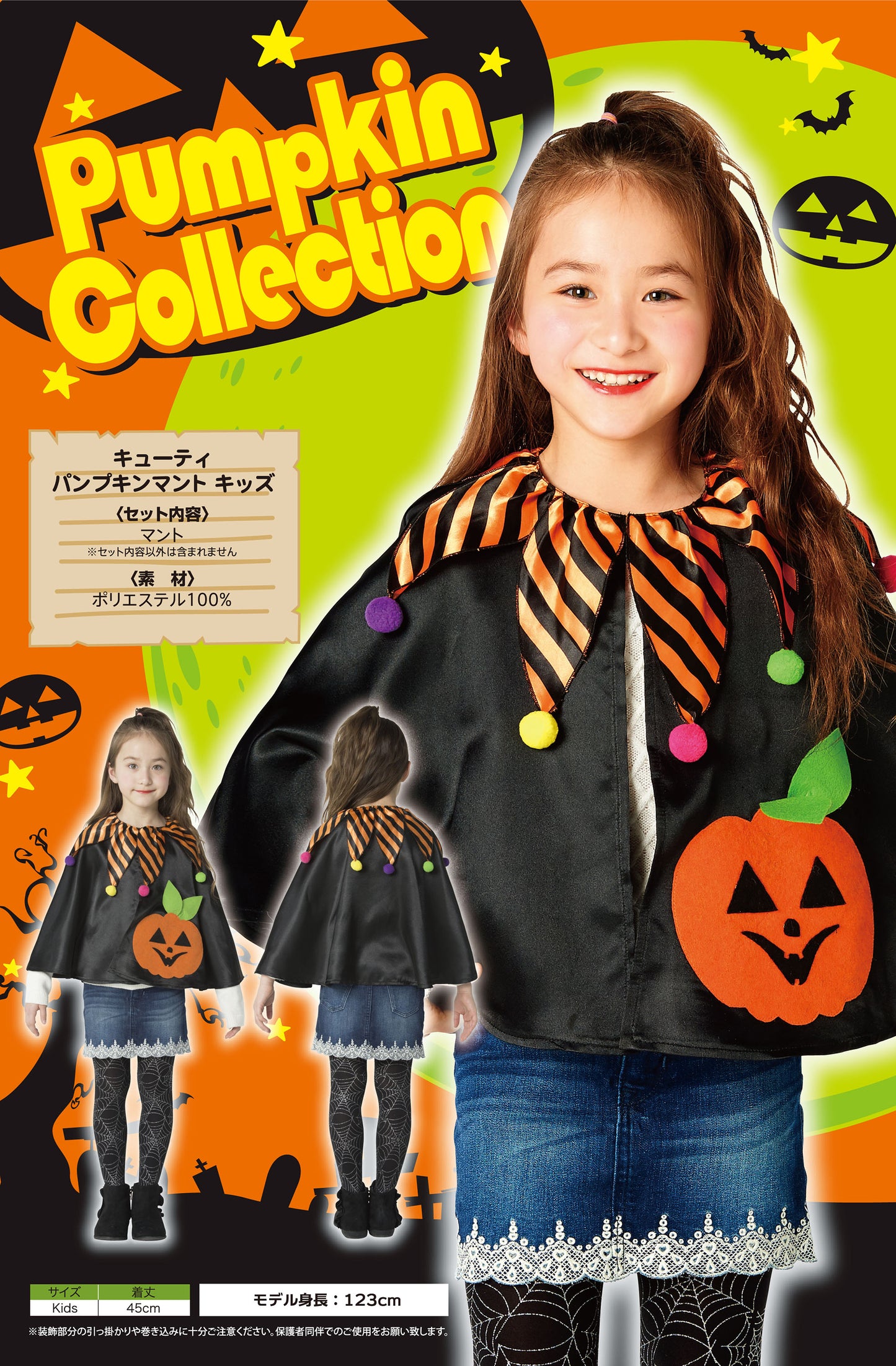 コスプレ キッズ こども ジャックオーランタン かぼちゃ ハロウィン キューティパンプキンマント ブラック 【クリアストーン】