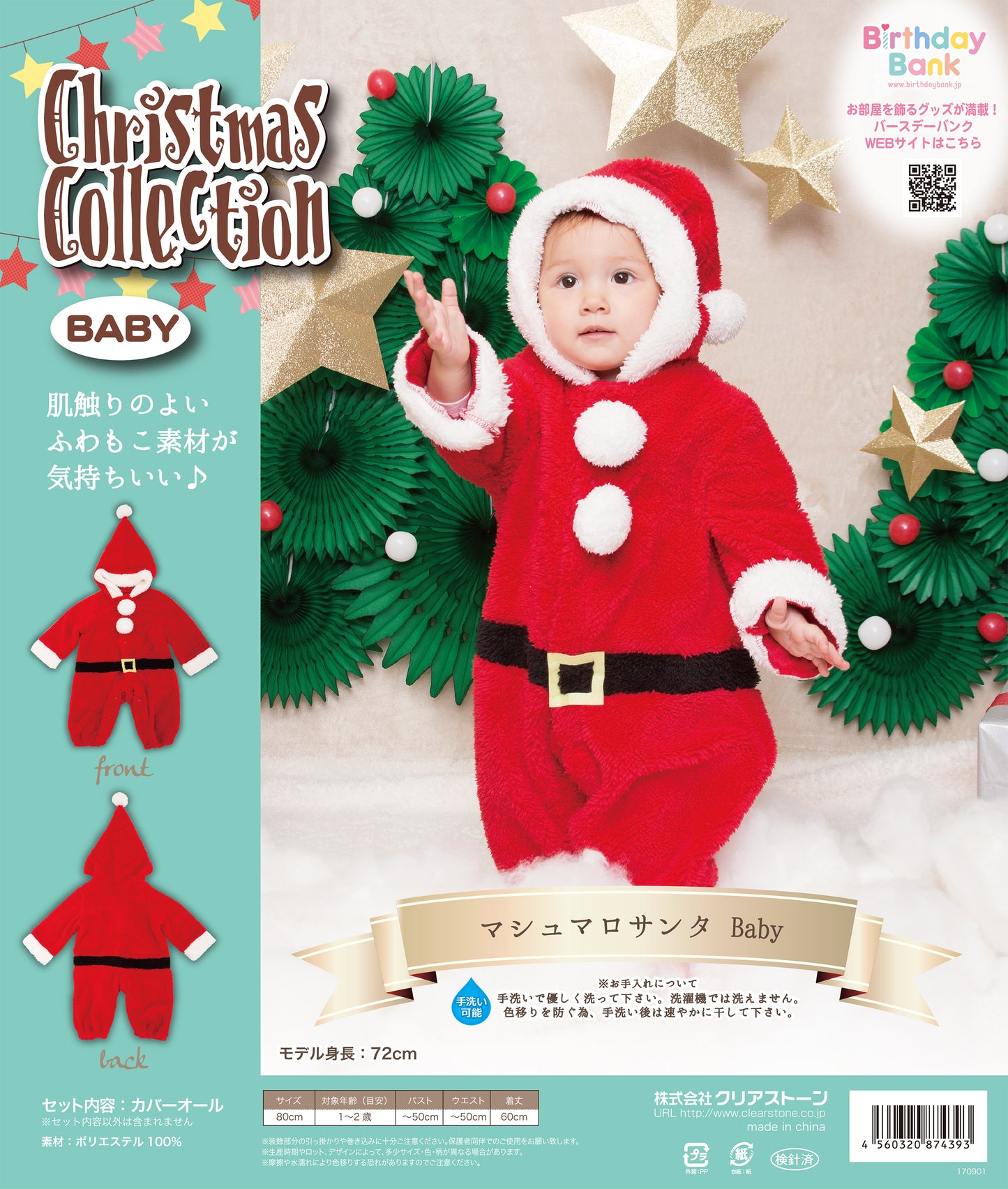 コスプレ ベビー クリスマス 赤ちゃん サンタクロース マシュマロベビー マシュマロサンタ 80cm レッド【クリアストーン】