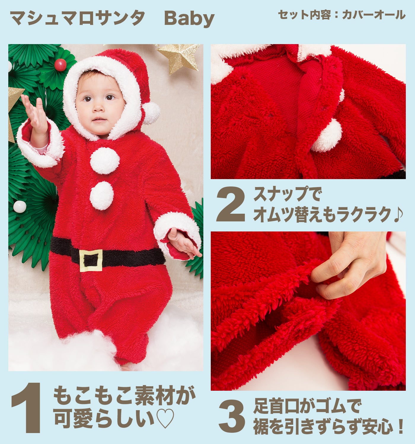 コスプレ ベビー クリスマス 赤ちゃん サンタクロース マシュマロベビー マシュマロサンタ 80cm レッド【クリアストーン】