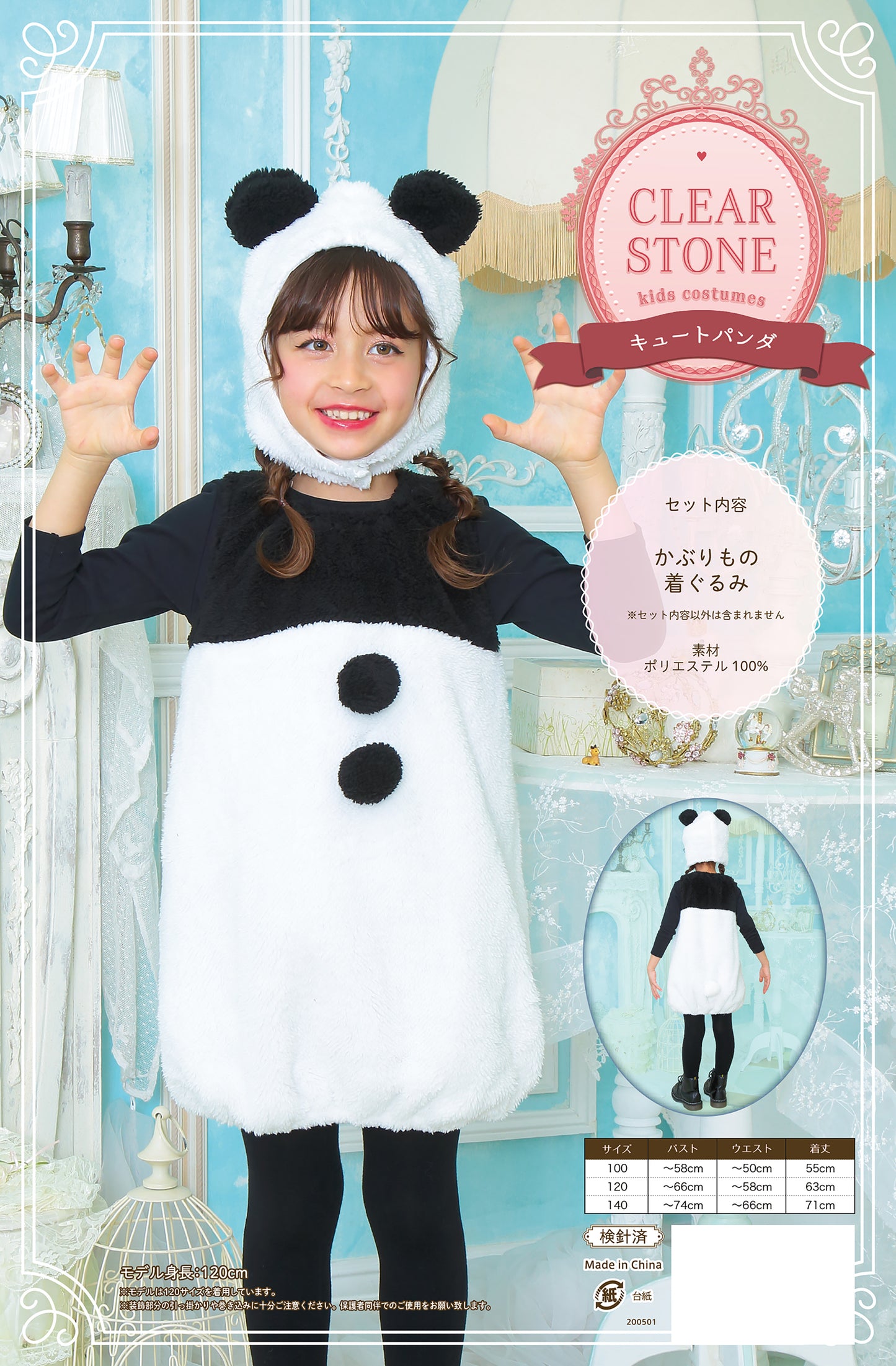 コスプレ キッズ こども パンダ アニマル 動物 ハロウィン キュートパンダ 100cm/120cm/140cm ホワイト ブラック【クリアストーン】