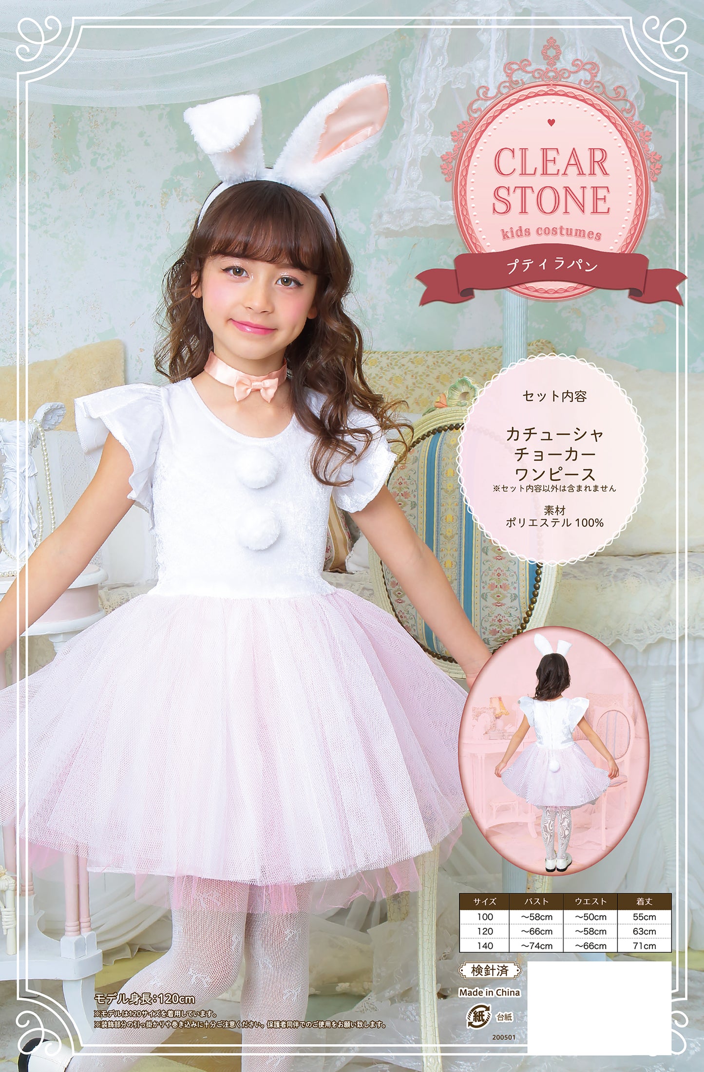 コスプレ キッズ こども うさぎ アニマル 動物 ハロウィン プティラパン 100cm/120cm/140cm ホワイト【クリアストーン】
