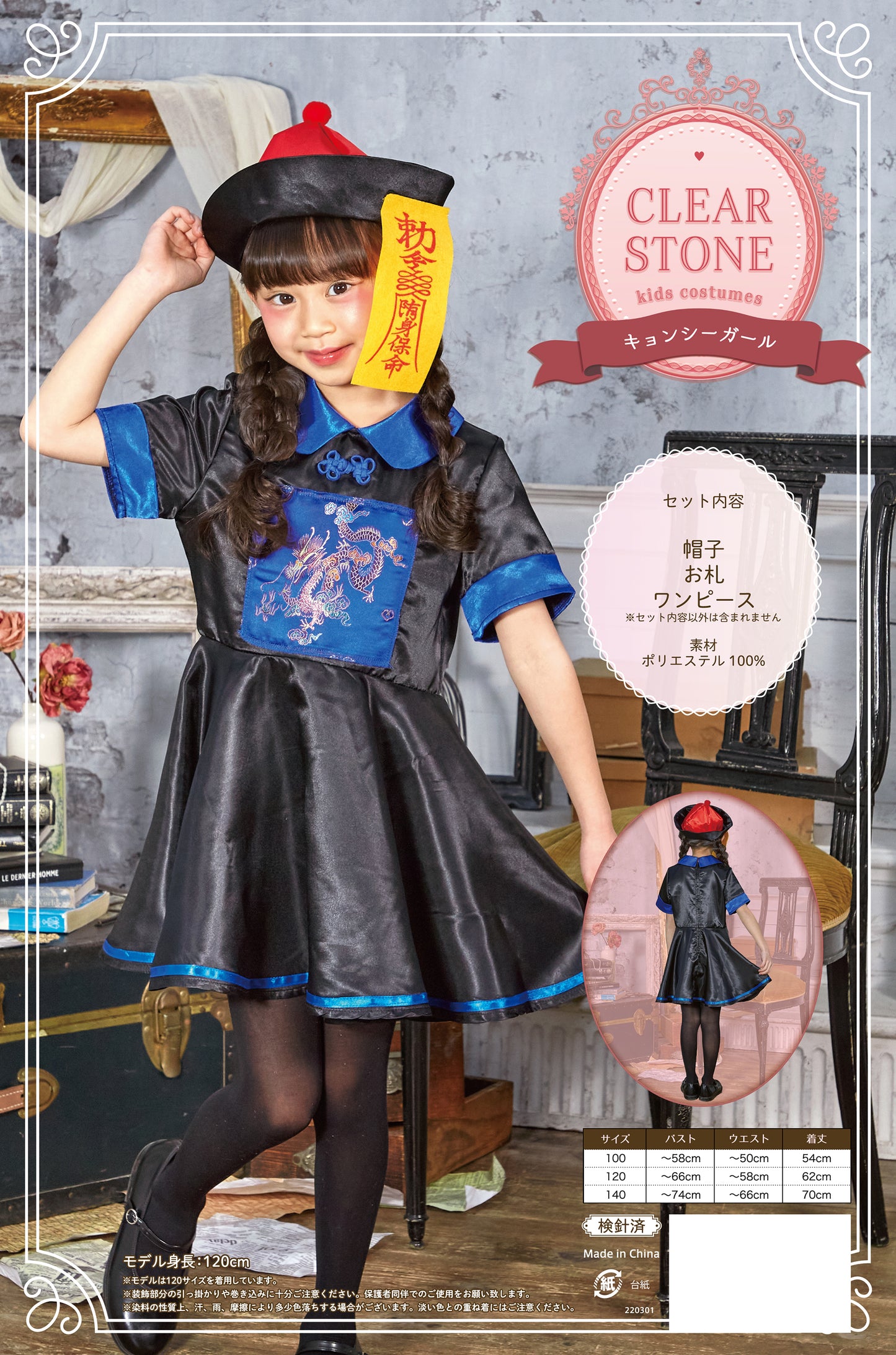 コスプレ キッズ こども キョンシー ハロウィン キョンシーガール 100cm/120cm/140cm ブルー【クリアストーン】