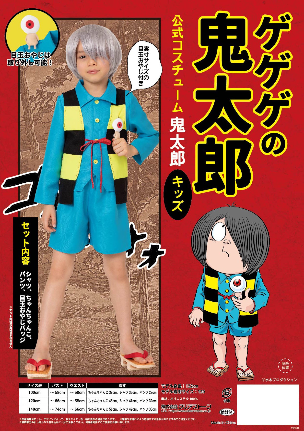 コスプレ キッズ こども キャラクター ゲゲゲの鬼太郎公式 鬼太郎 100cm/120cm/140cm ブルー【クリアストーン】