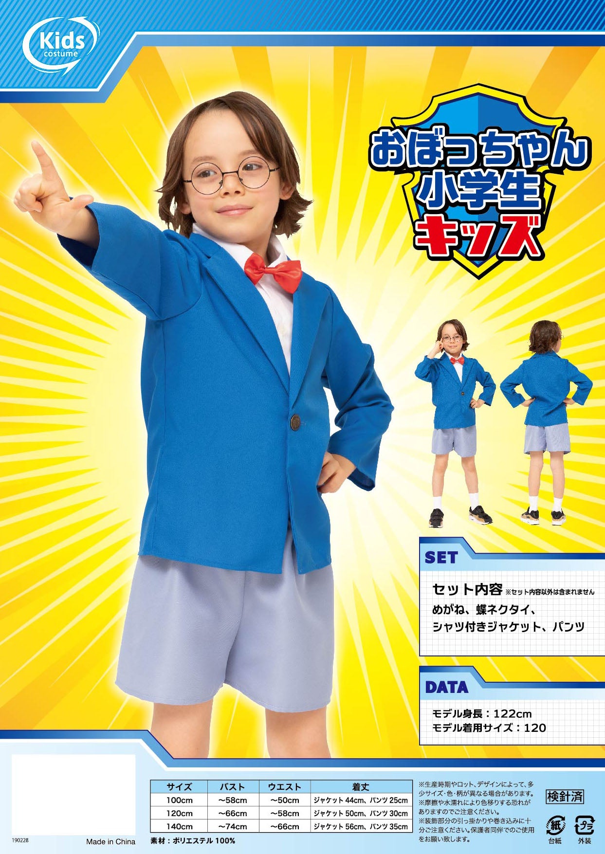 コスプレ キッズ こども キャラクター 名探偵 なり研 おぼっちゃん小学生 100cm/120cm/140cm ブルー【クリアストーン】