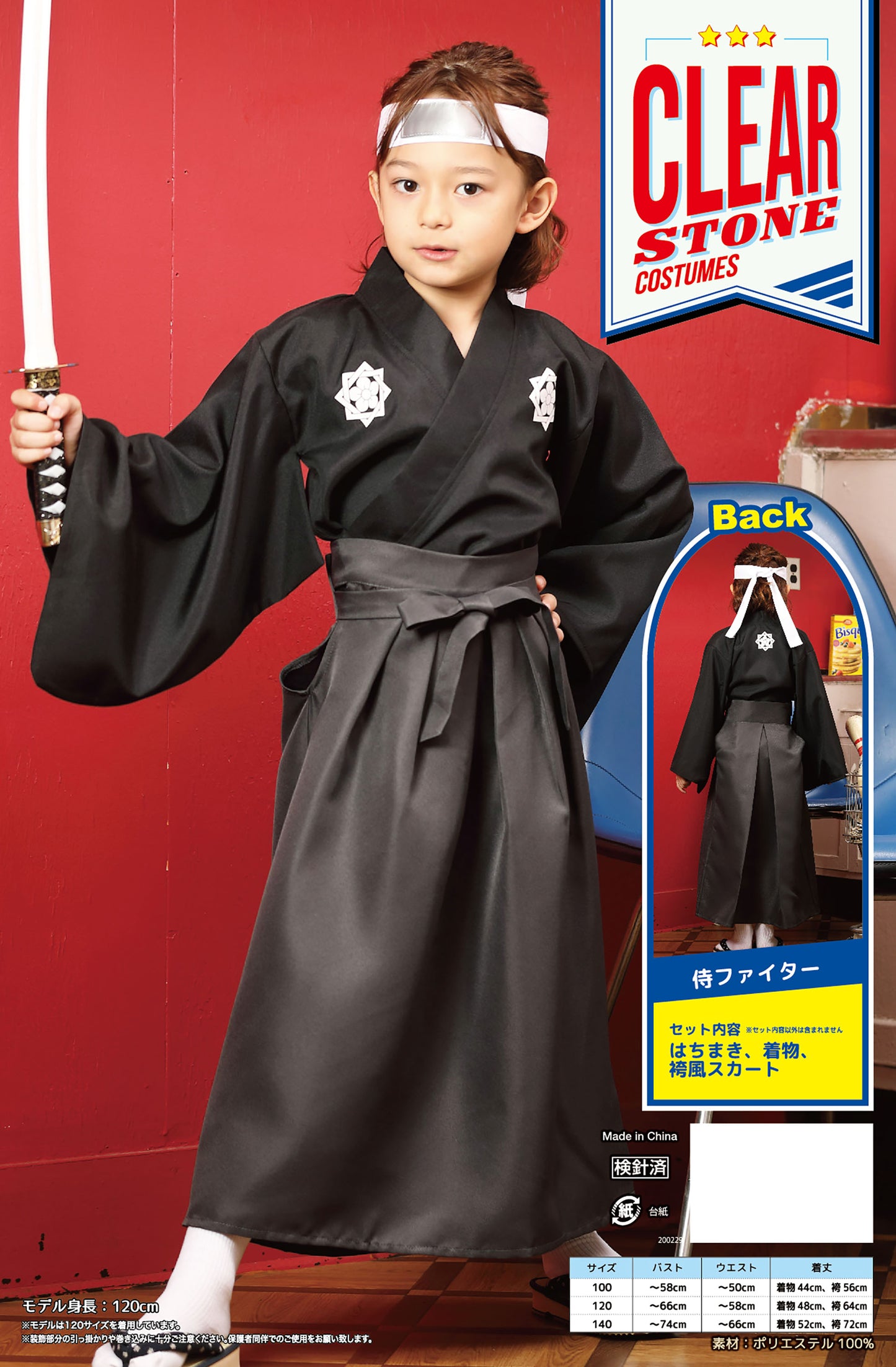 コスプレ キッズ こども 和風 和装 さむらい ハロウィン 侍ファイター 100cm/120cm/140cm ブラック【クリアストーン】