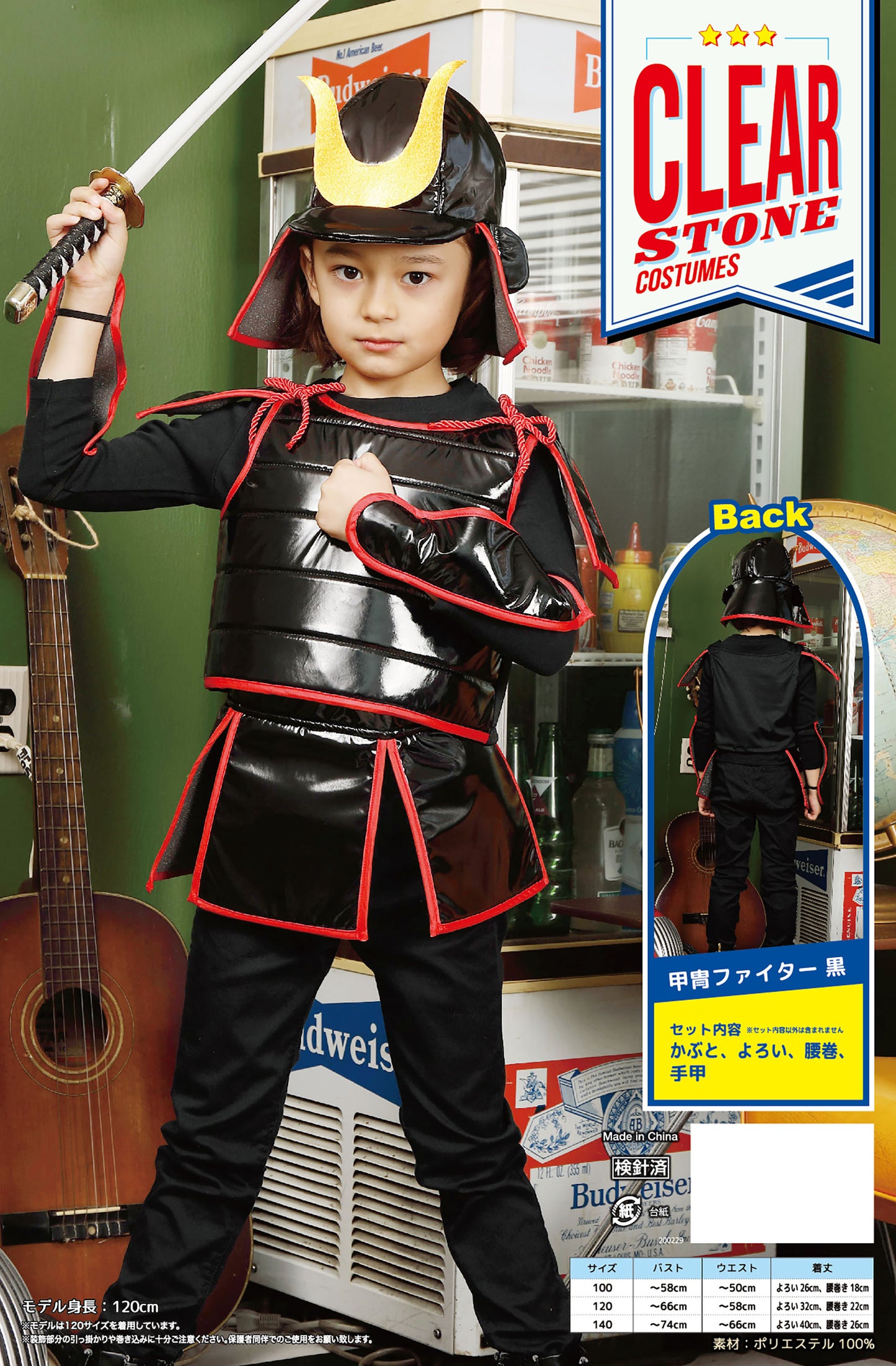 コスプレ キッズ こども 和風 日本 兜 かぶと ハロウィン 甲冑ファイター 100cm/120cm/140cm ブラック【クリアストーン】