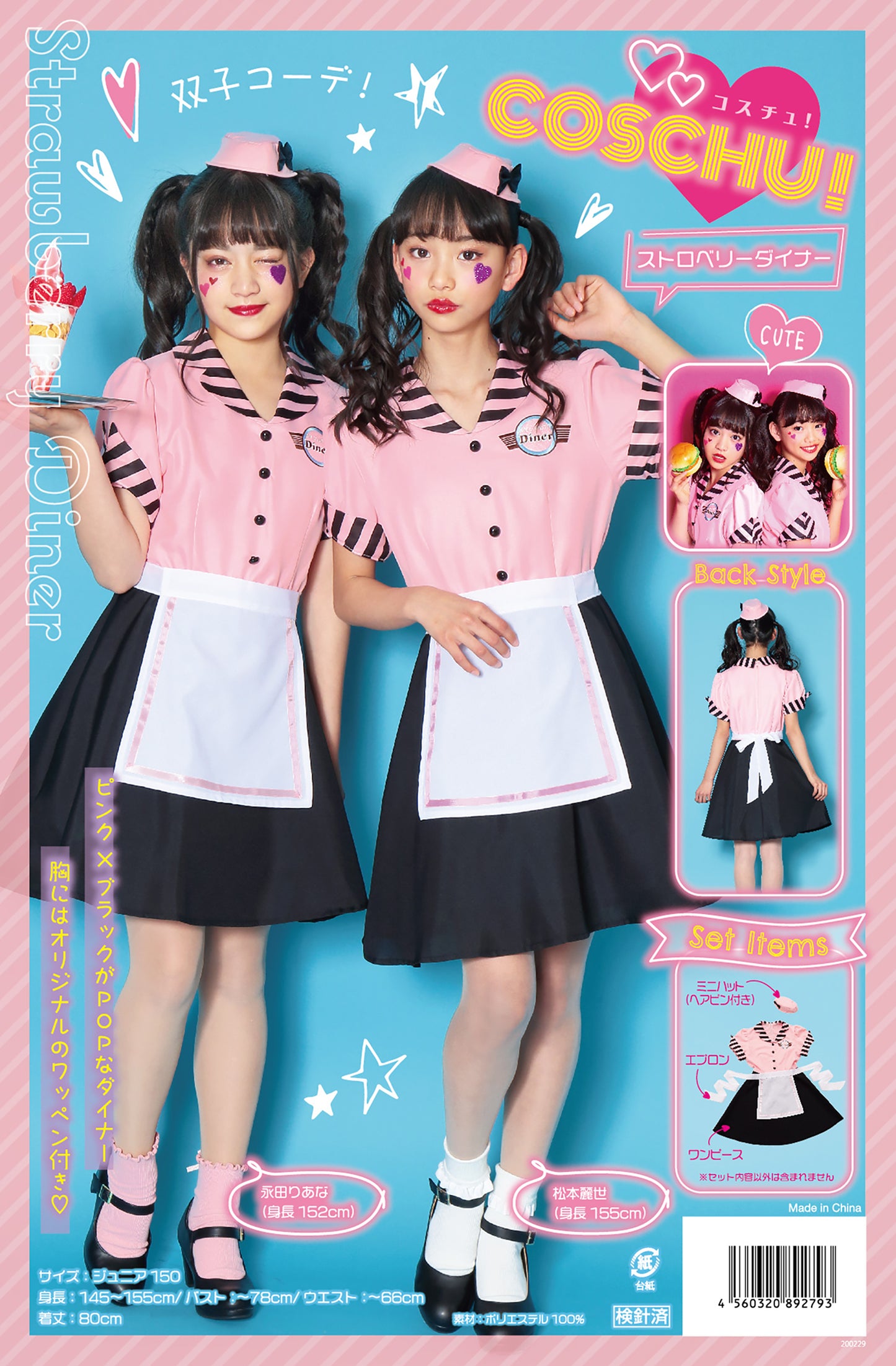 コスプレ ジュニア こども ウェイトレス COSCHU! ストロベリーダイナー 140~150cm ピンク ブラック【クリアストーン】