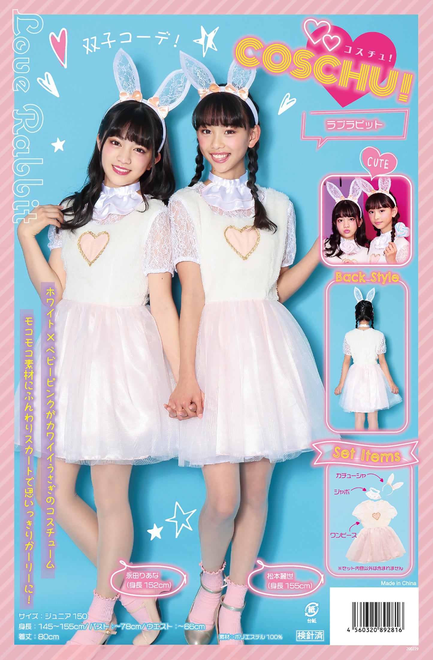 コスプレ ジュニア こども うさぎ COSCHU! ラブラビット 140~150cm ピンク ホワイト【クリアストーン】