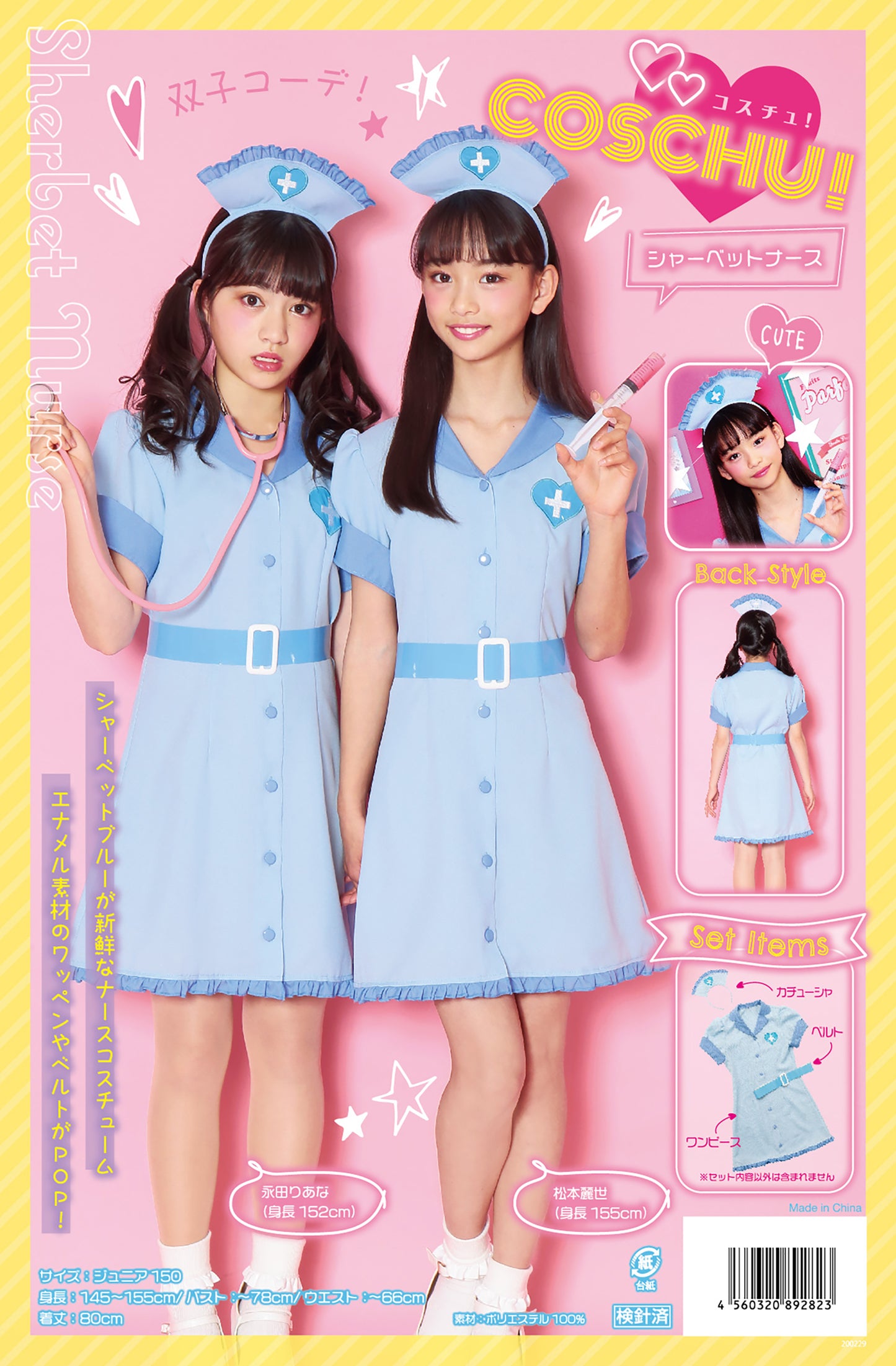 コスプレ ジュニア こども ナース COSCHU! シャーベットナース 140~150cm ブルー【クリアストーン】