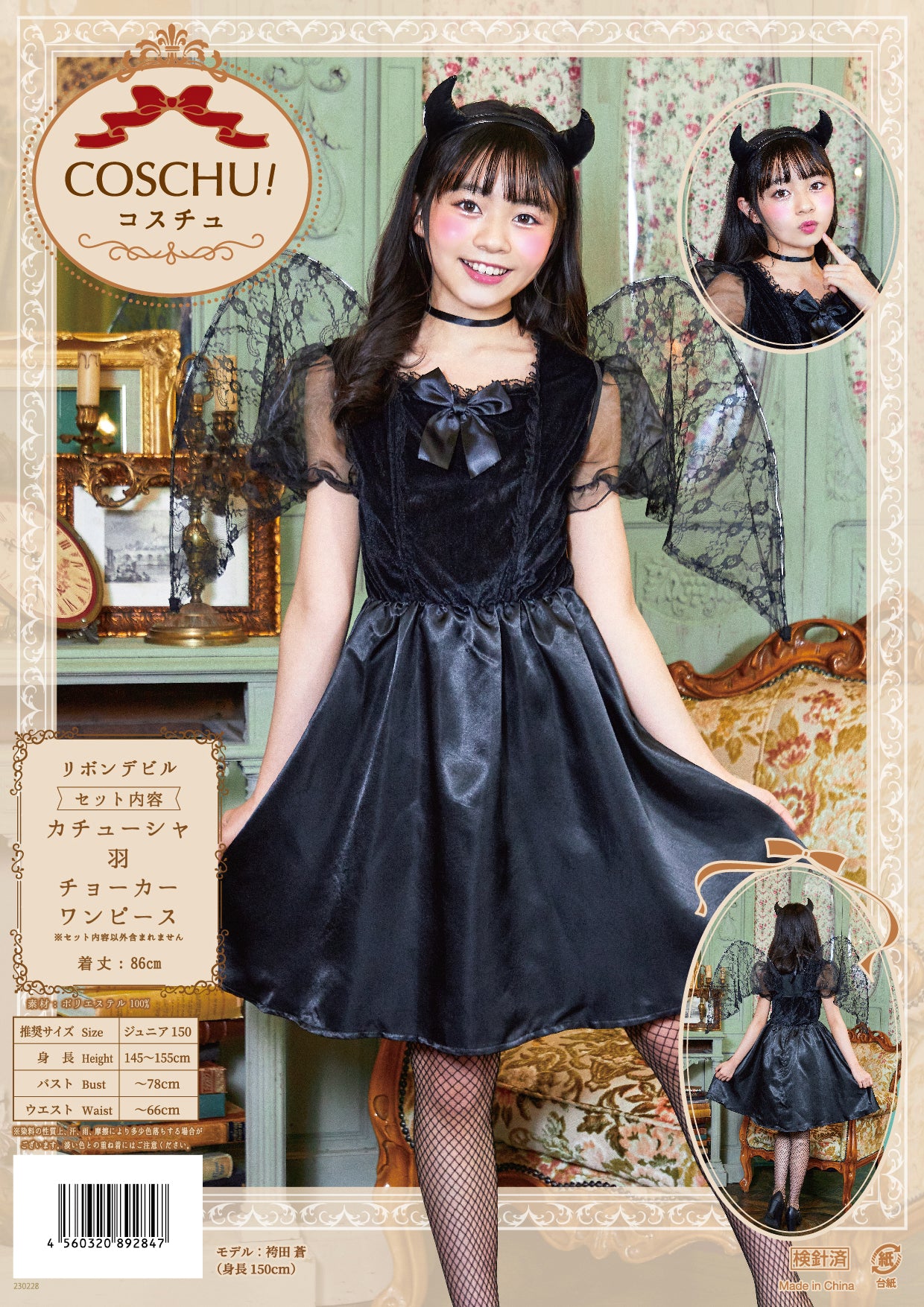 コスプレ ジュニア こども デビル 悪魔 COSCHU! リボンデビル 140~150cm ブラック【クリアストーン】