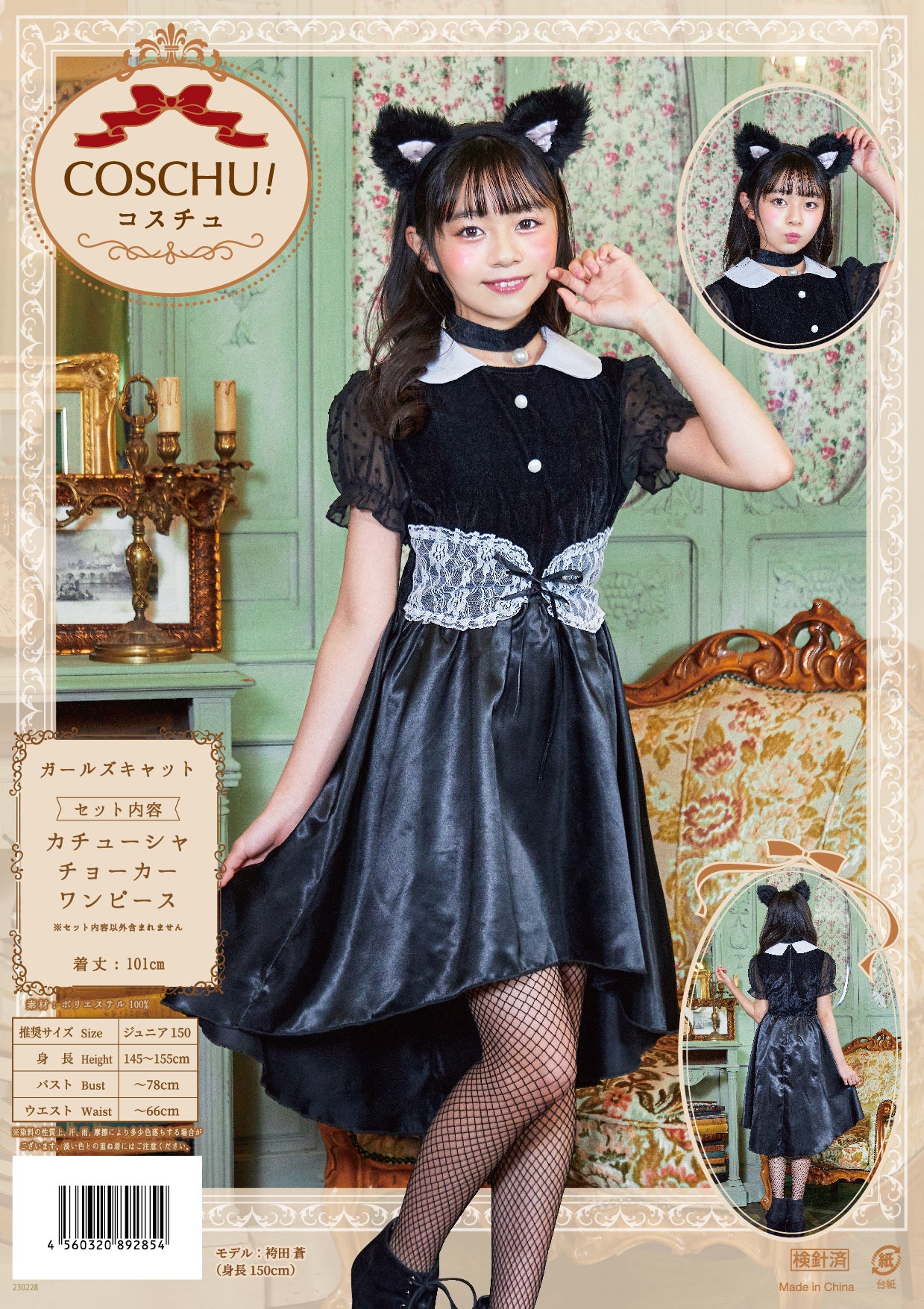 コスプレ ジュニア こども ねこ COSCHU! ガールズキャット 140~150cm ブラック【クリアストーン】