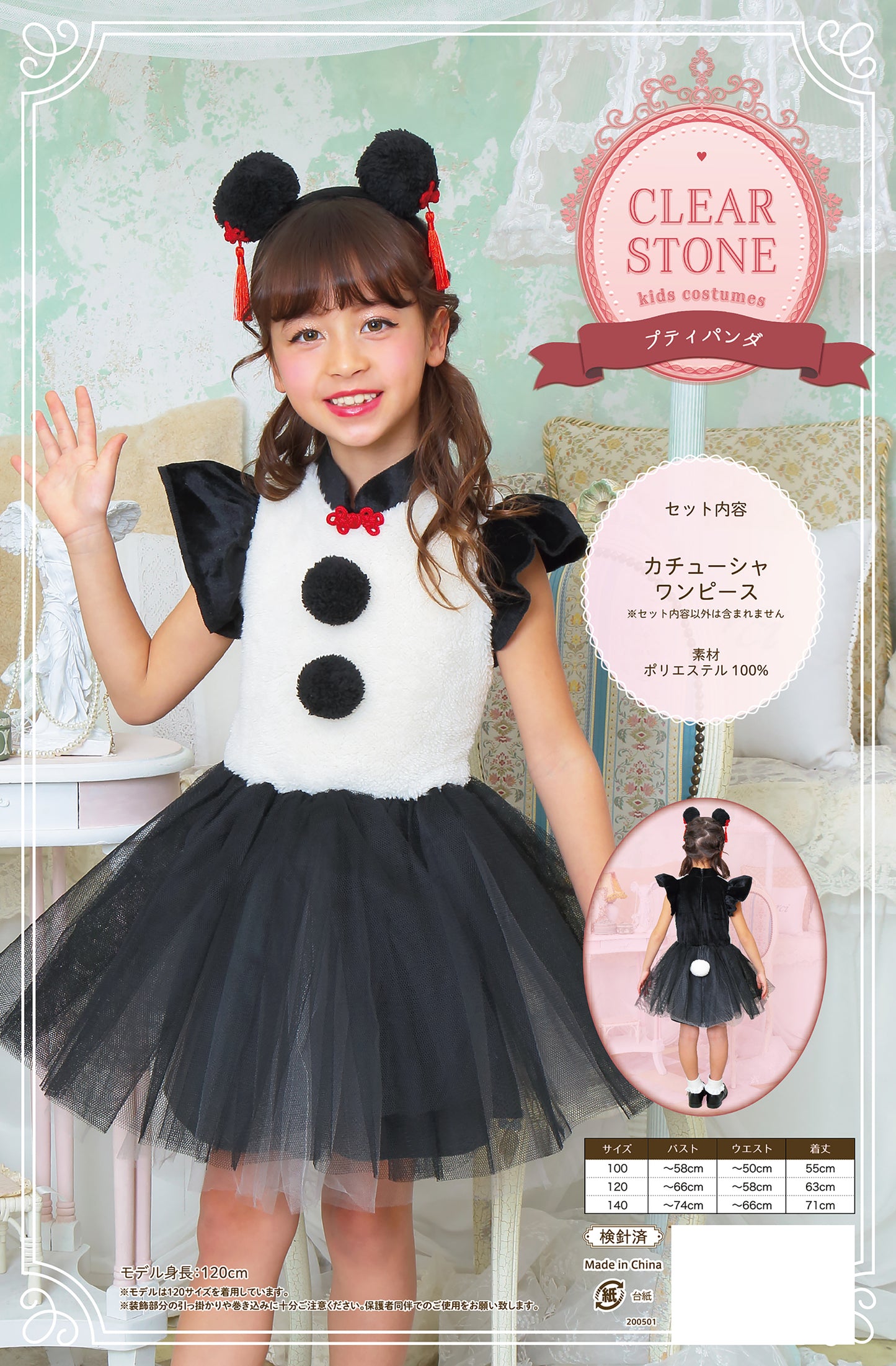 コスプレ キッズ こども パンダ アニマル 動物 ハロウィン プティパンダ 100cm/120cm/140cm ブラック ホワイト【クリアストーン】