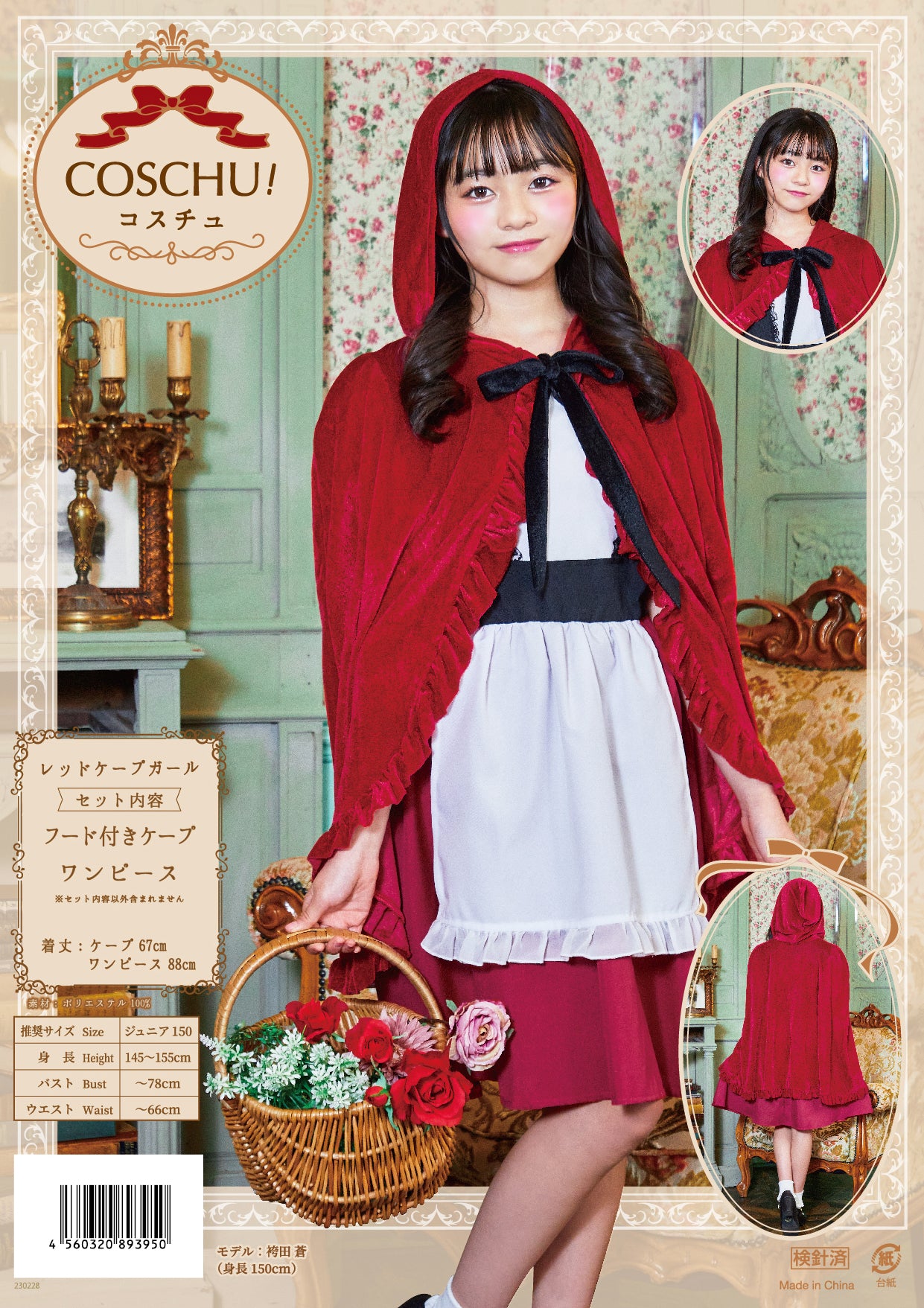 コスプレ ジュニア こども 赤ずきん COSCHU! レッドケープガール 140~150cm レッド【クリアストーン】
