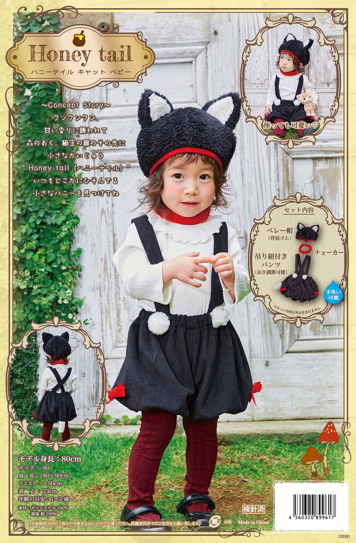 コスプレ ベビー 赤ちゃん ねこ アニマル 動物 ハニーテイル キャット 80cm モノトーン【クリアストーン】
