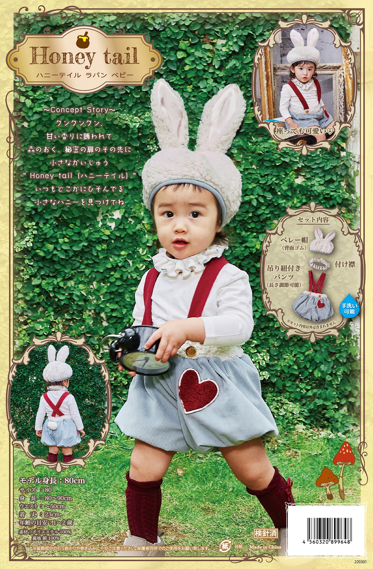 コスプレ ベビー 赤ちゃん うさぎ アニマル 動物 ハニーテイル ラパン 80cm グレー【クリアストーン】