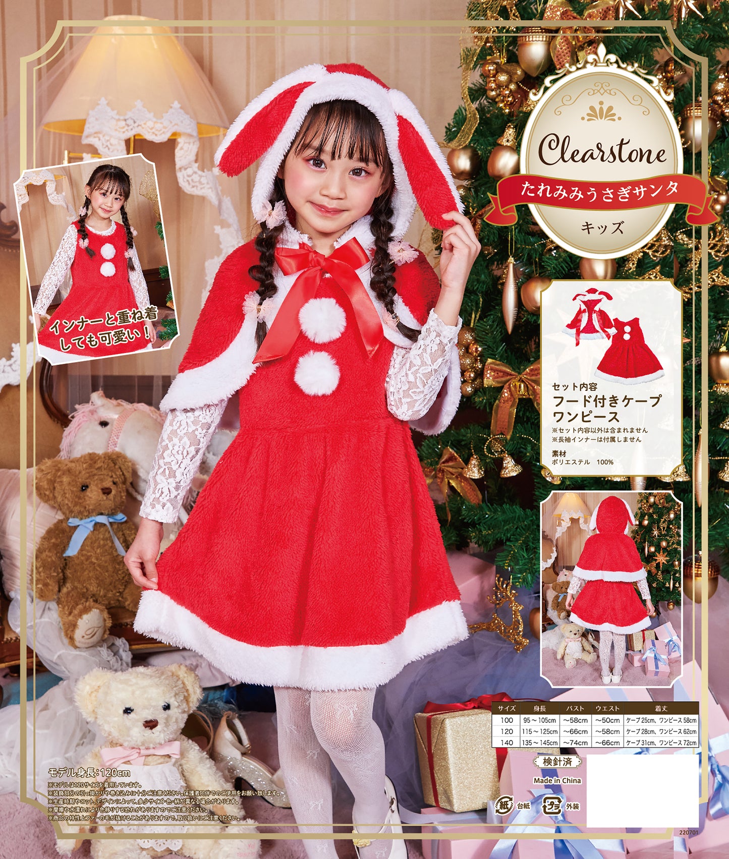 コスプレ キッズ こども うさぎ たれみみうさぎサンタ 100cm/120cm/140cm レッド 【クリアストーン】