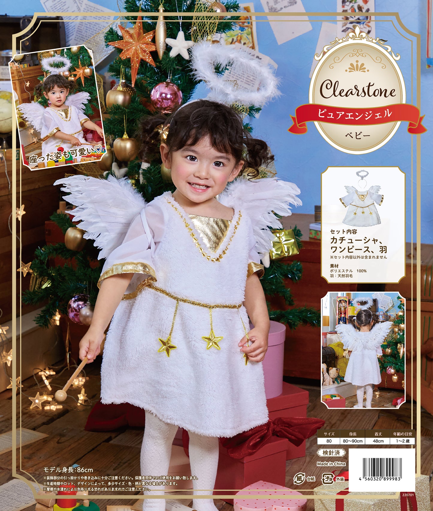コスプレ ベビー 赤ちゃん 天使 エンジェル ピュアエンジェル 80cm ホワイト【クリアストーン】