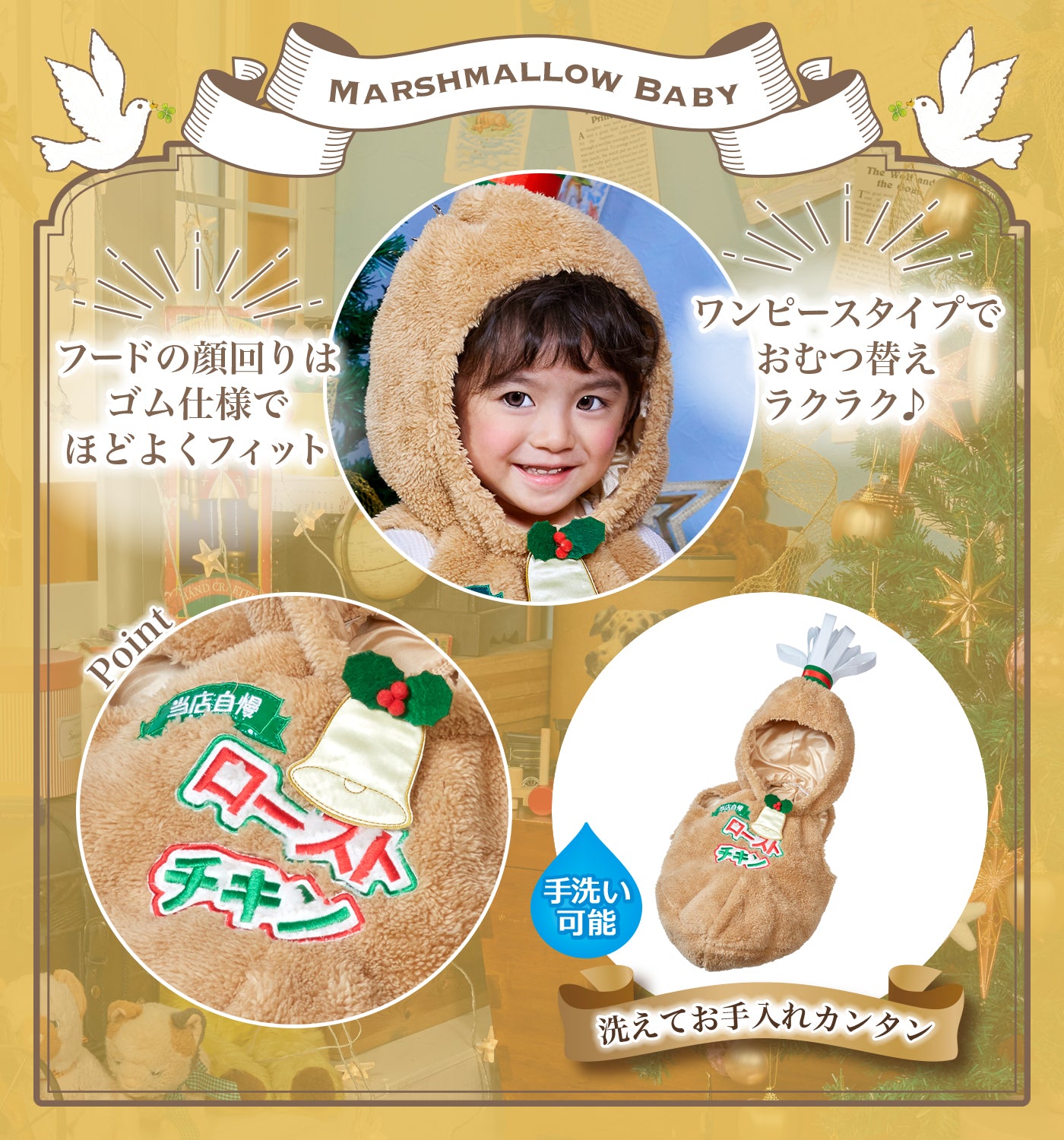 コスプレ ベビー クリスマス 赤ちゃん チキン マシュマロベビー マシュマロチキン ベビー 80cm ベージュ【クリアストーン】