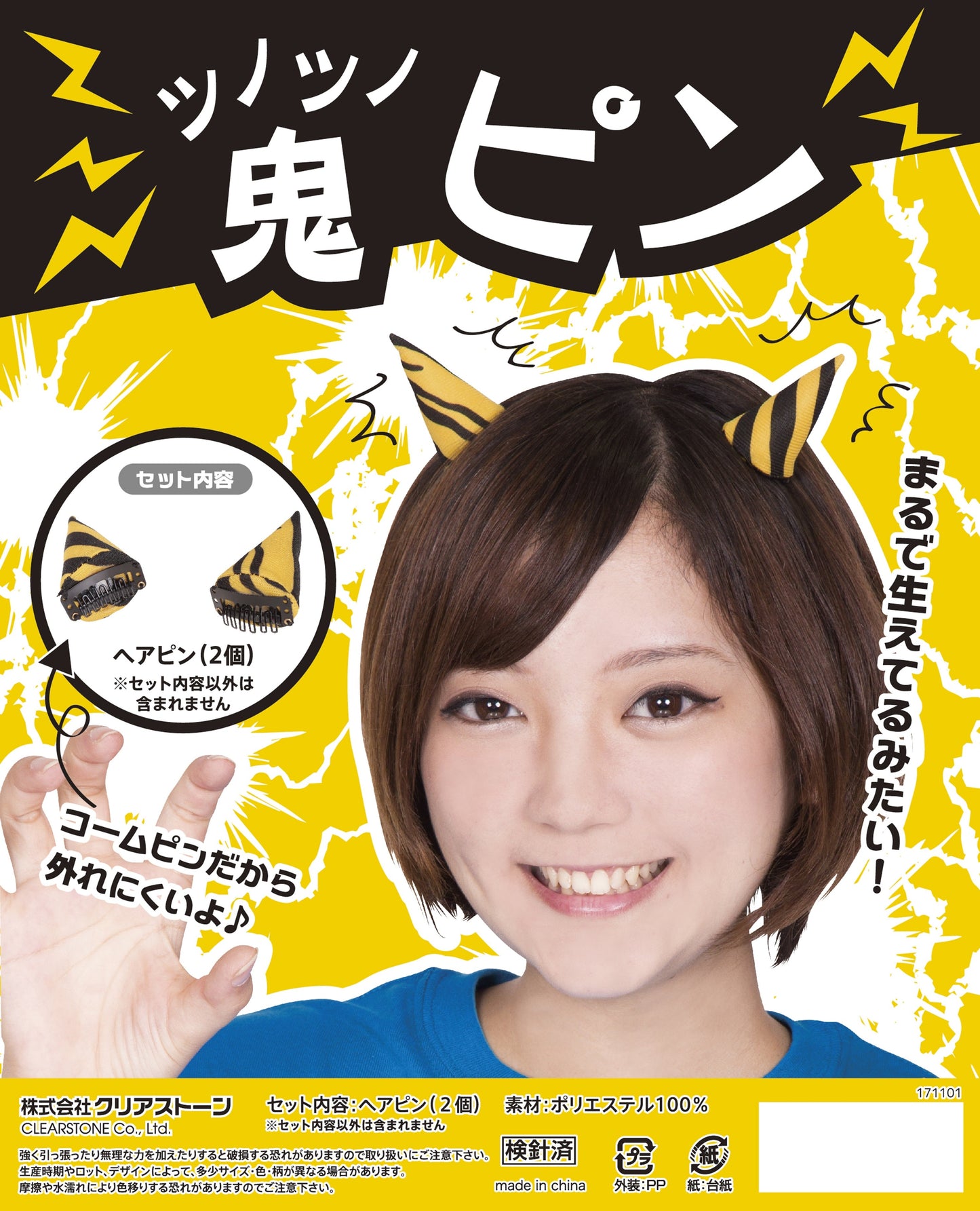 コスプレ 節分 鬼 ヘアピン ツノツノ鬼ピン ユニセックス イエロー 【クリアストーン】