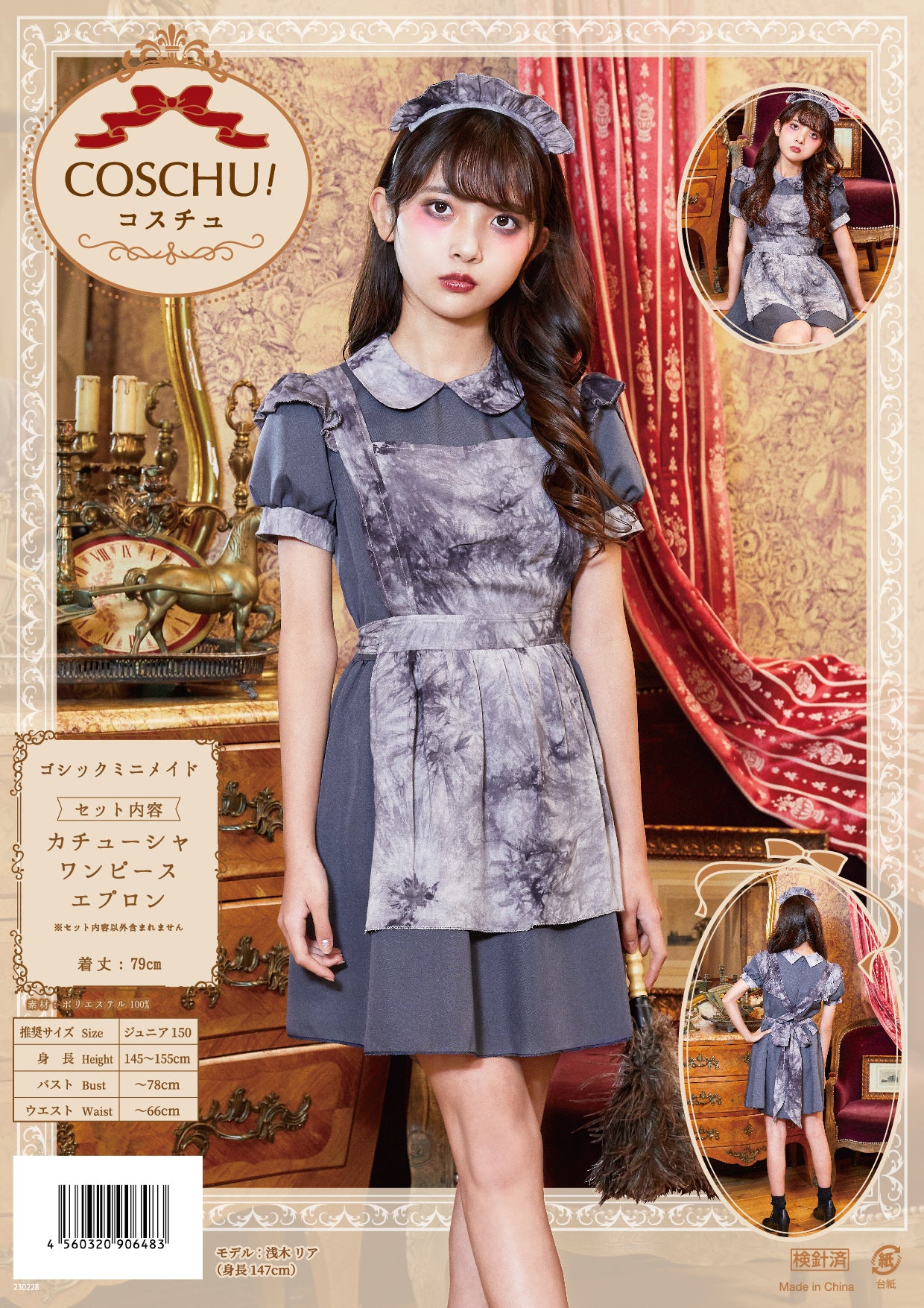 コスプレ ジュニア こども メイド服 COSCHU! ゴシックミニメイド 140~150cm グレー【クリアストーン】