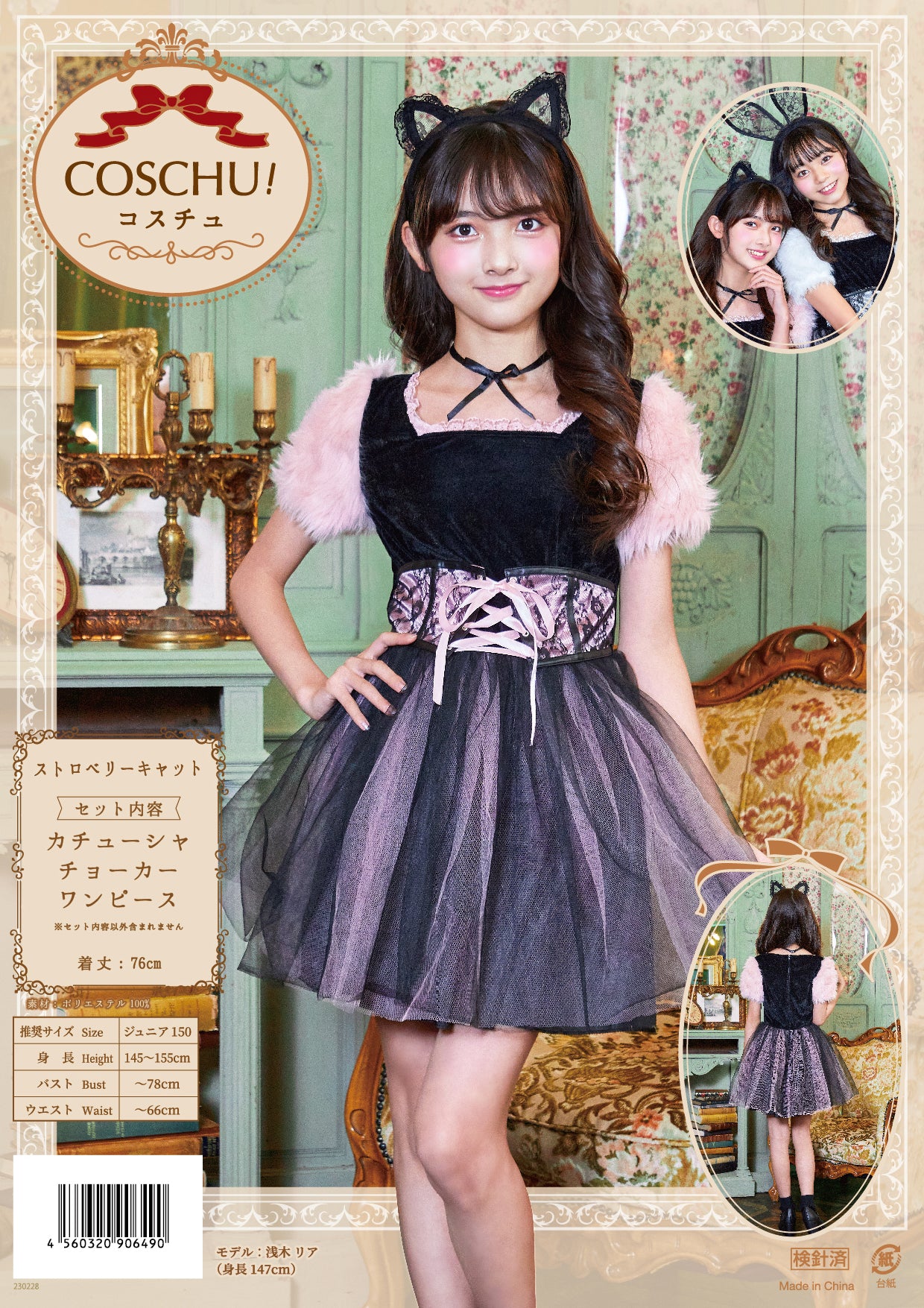 コスプレ ジュニア こども アニマル 黒猫 COSCHU! ストロベリーキャット 140~150cm ピンク【クリアストーン】