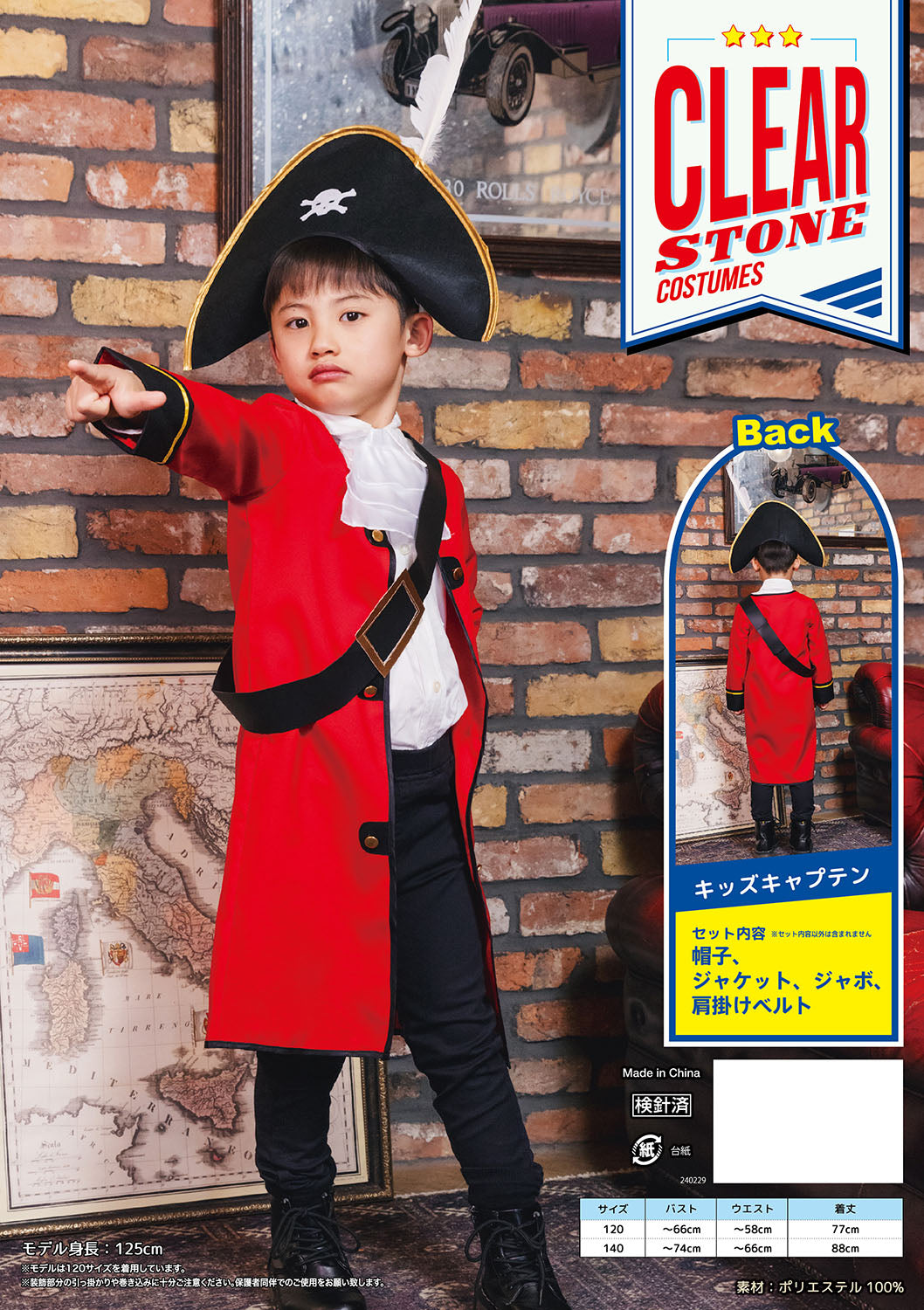 コスプレ キッズ こども 海賊 ハロウィン キッズキャプテン 男の子 100cm/140cm レッド 【クリアストーン】