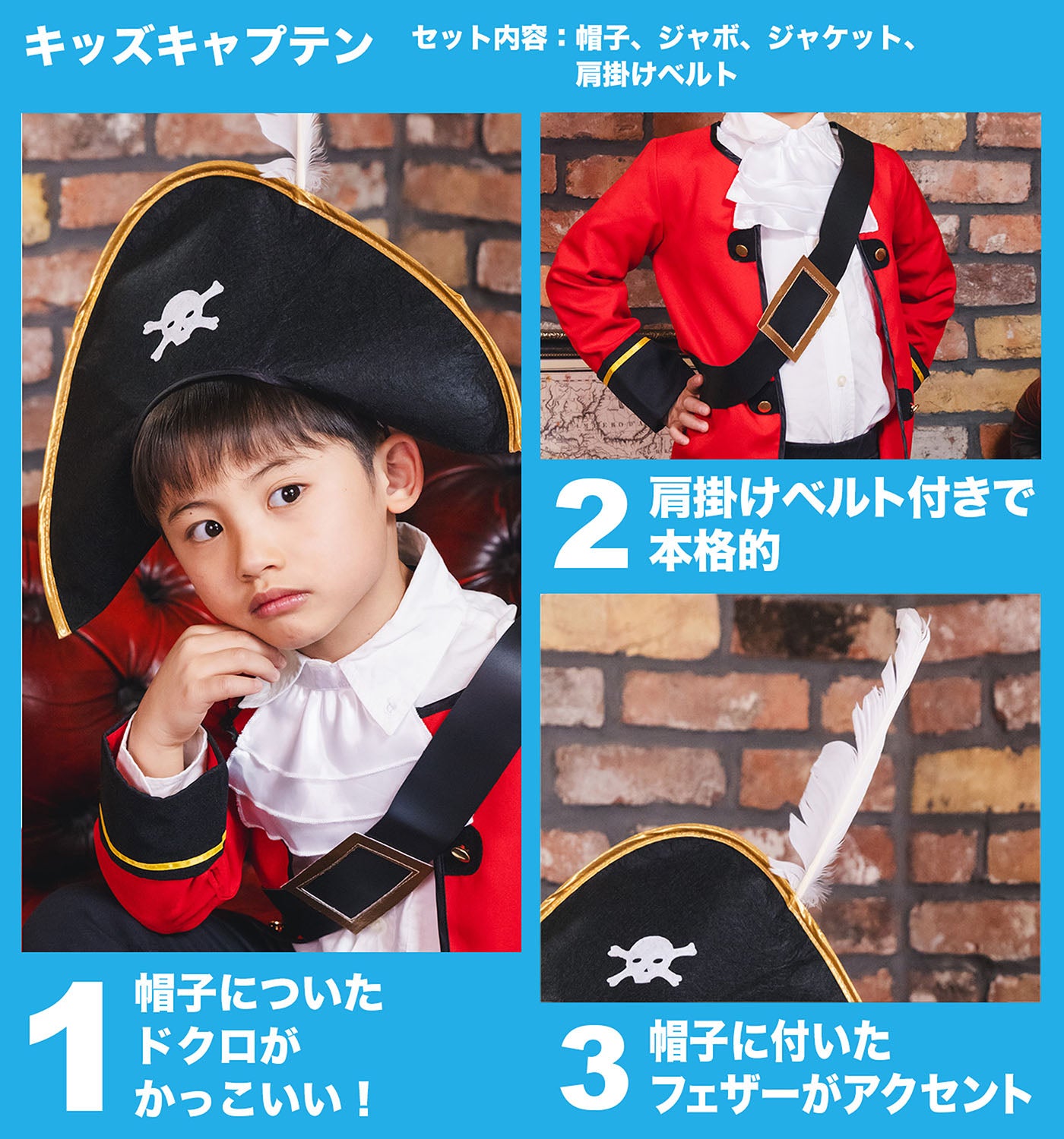 コスプレ キッズ こども 海賊 ハロウィン キッズキャプテン 男の子 100cm/140cm レッド 【クリアストーン】