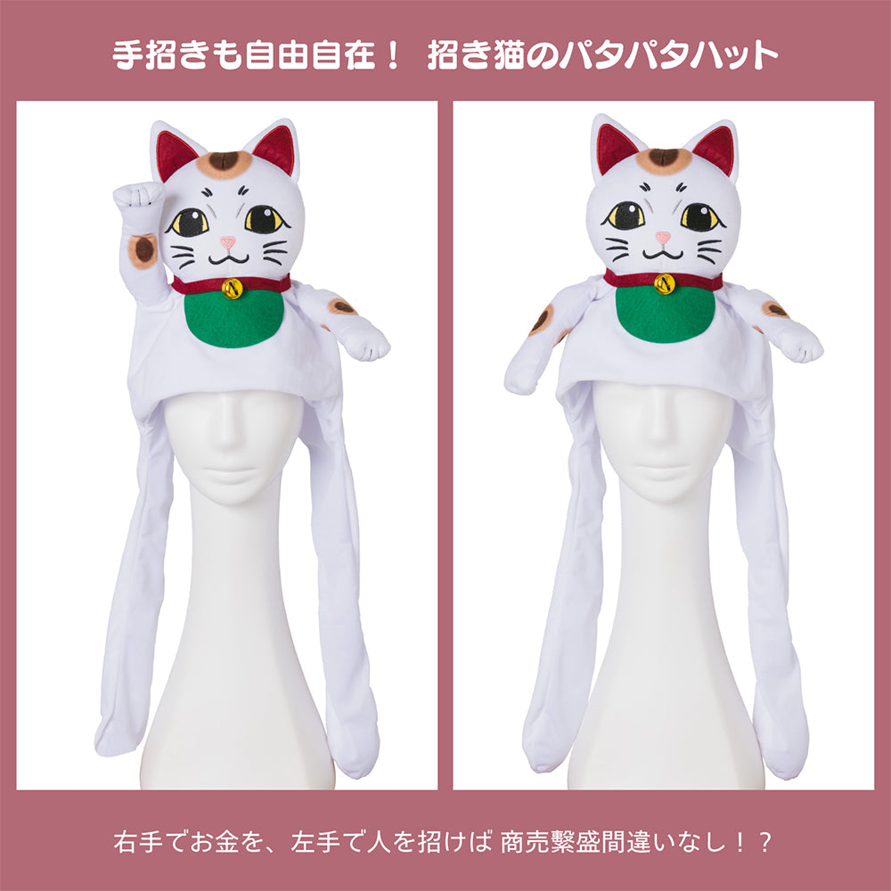 [New] コスプレ小物 ねこ パタパタハット 招き猫 ユニセックス フリーサイズ ホワイト【クリアストーン】