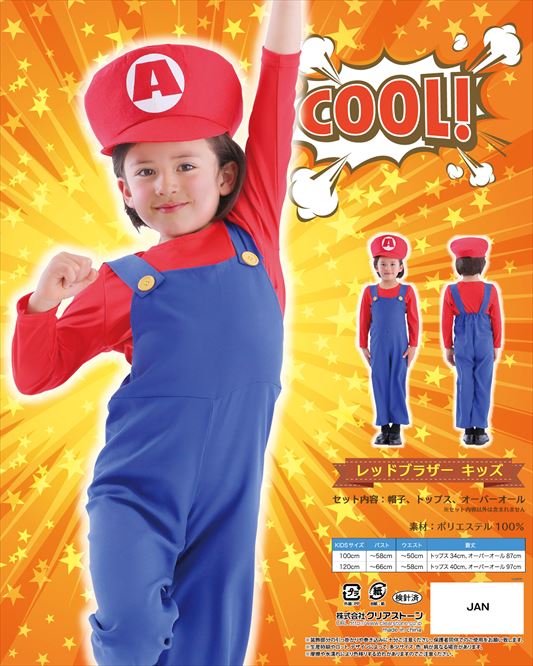 コスプレ キッズ こども キャラクター ハロウィン レッドブラザー マリオ 100cm/120cm レッド【クリアストーン】 – Party City  キッズ店