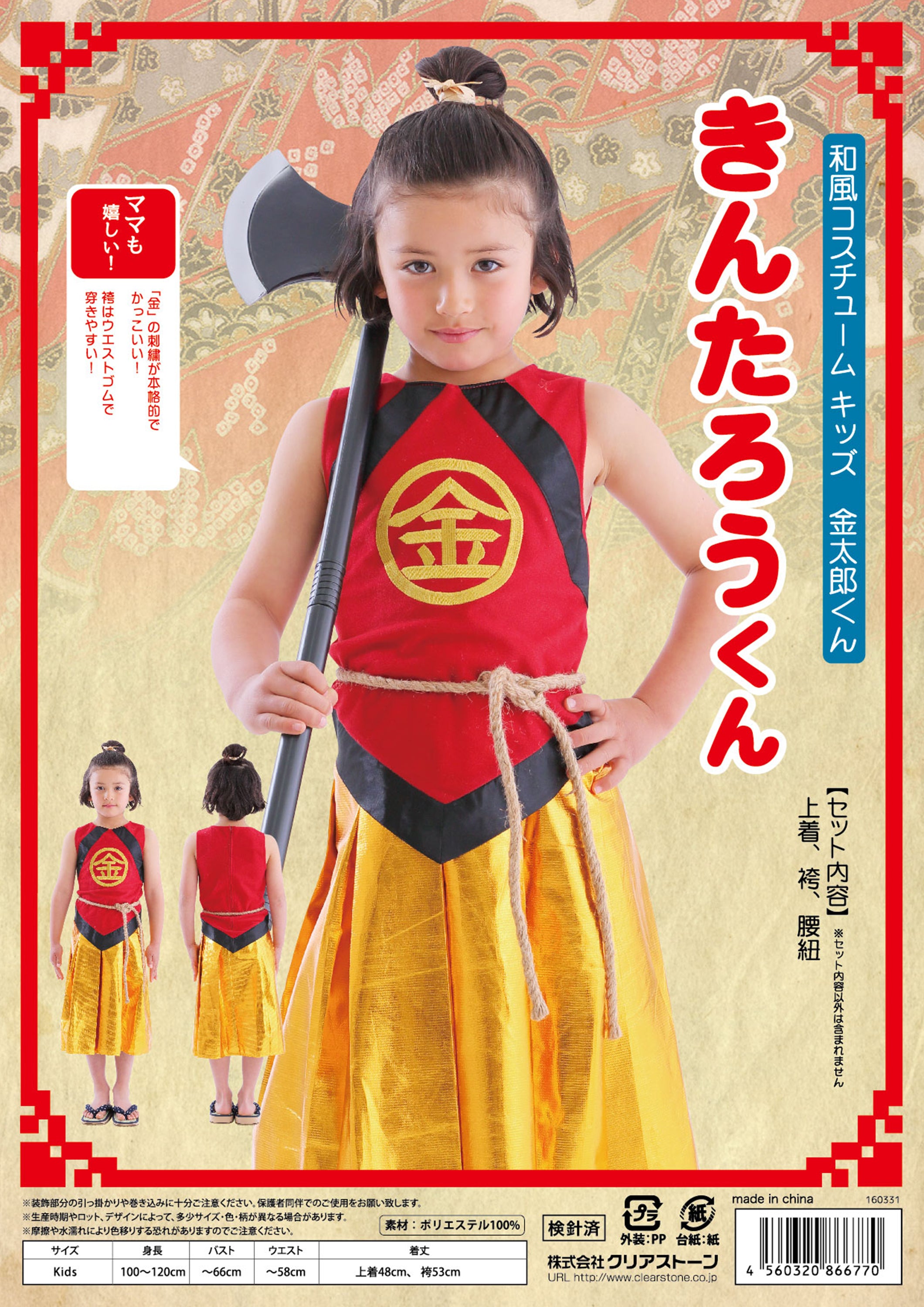 コスプレ キッズ こども 昔話 和装 キャラクター 和風コス 金太郎 120cm レッド【クリアストーン】 – Party City キッズ店