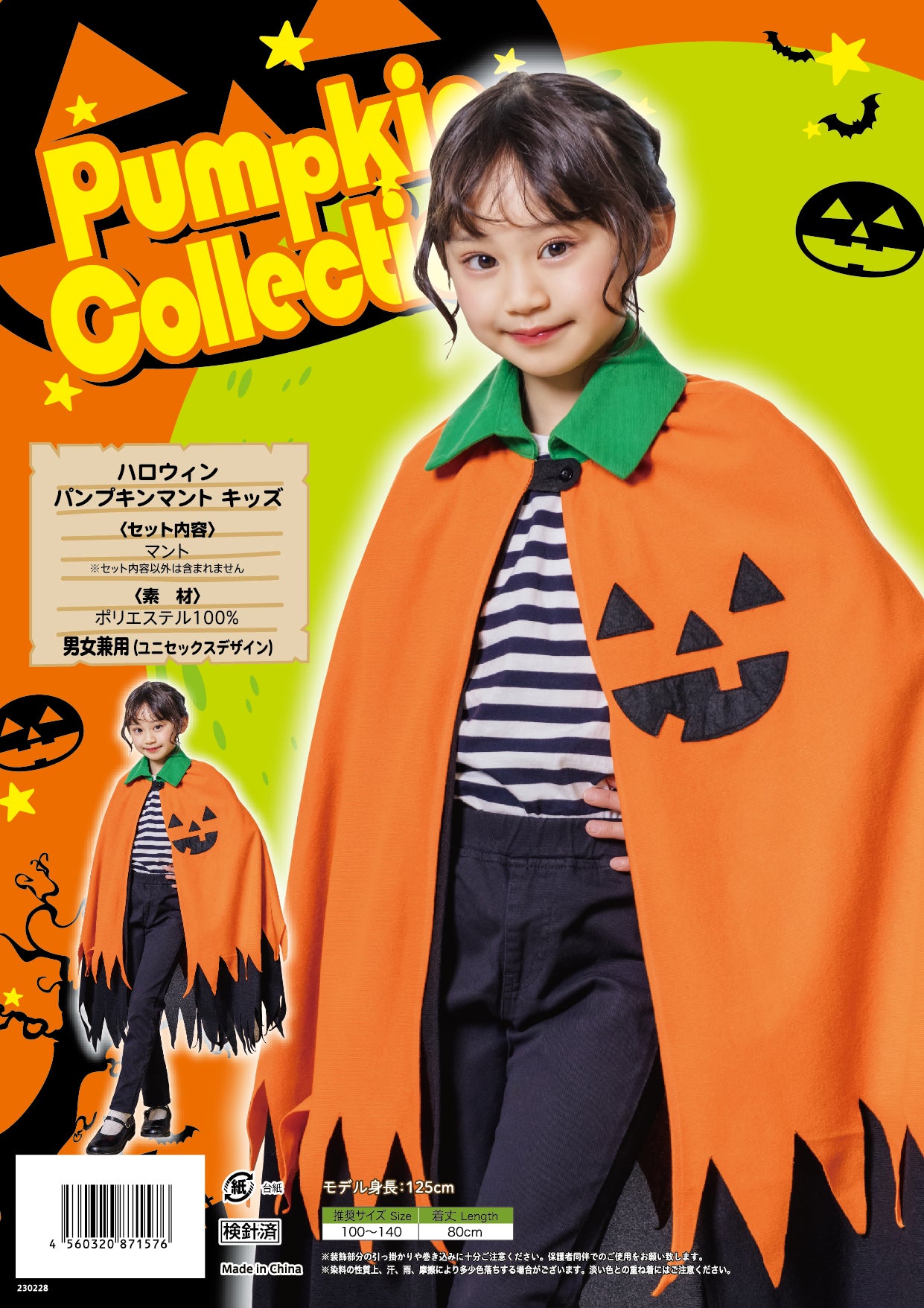 コスプレ キッズ こども ジャックオーランタン かぼちゃ ハロウィン パンプキンマント オレンジ 【クリアストーン】 – Party City キッズ店