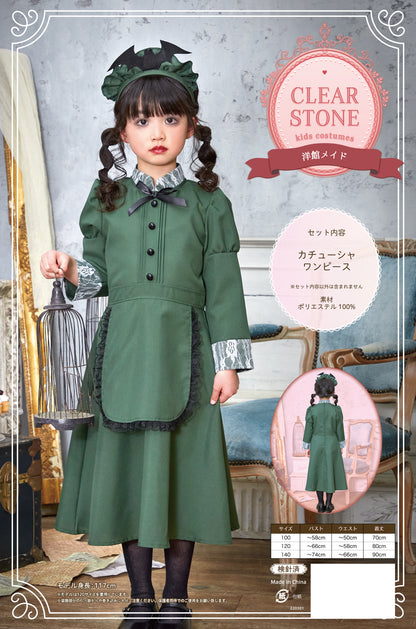 コスプレ キッズ こども メイド服 ハロウィン 洋館メイド 100cm/120cm/140cm グリーン 【クリアストーン】