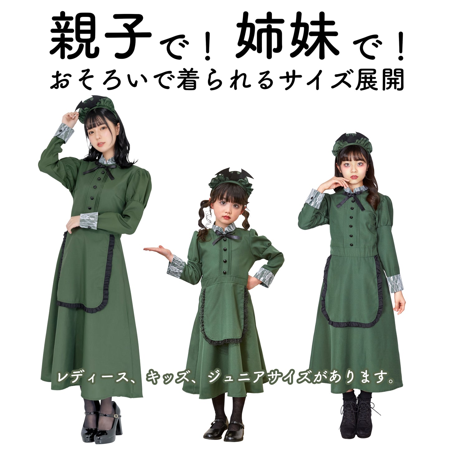 コスプレ キッズ こども メイド服 ハロウィン 洋館メイド 100cm/120cm/140cm グリーン 【クリアストーン】