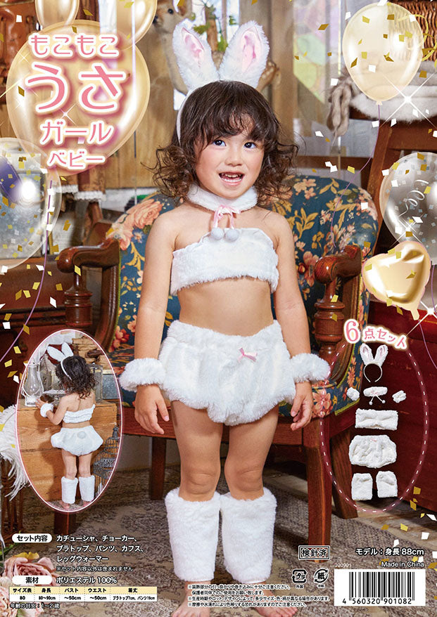 コスプレ うさぎ もこもこうさガール ベビー 赤ちゃん 幼児 80cm 90cm ホワイト【クリアストーン】 – Party City キッズ店