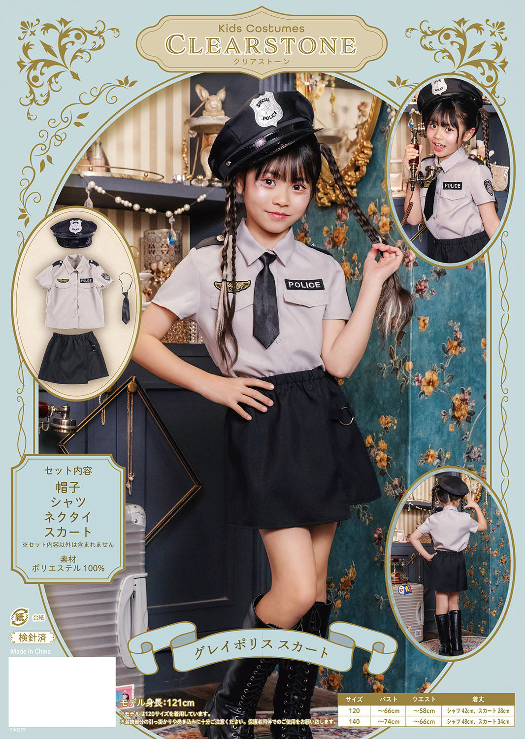 コスプレ キッズ ハロウィン グレイポリススカート 120/140 グレー