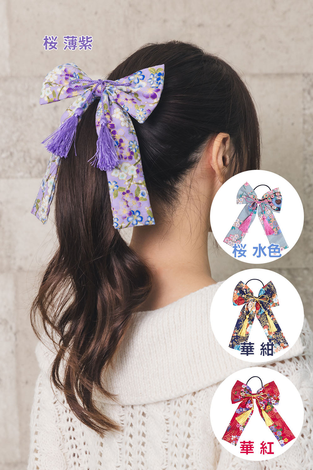 [New] コスプレ小物 ヘアアクセサリー 和柄 リボン 桜 薄紫/桜 水色/華 紺/華 紅 レディース フリーサイズ パープル/ブルー/ネイビー/レッド【クリアストーン】