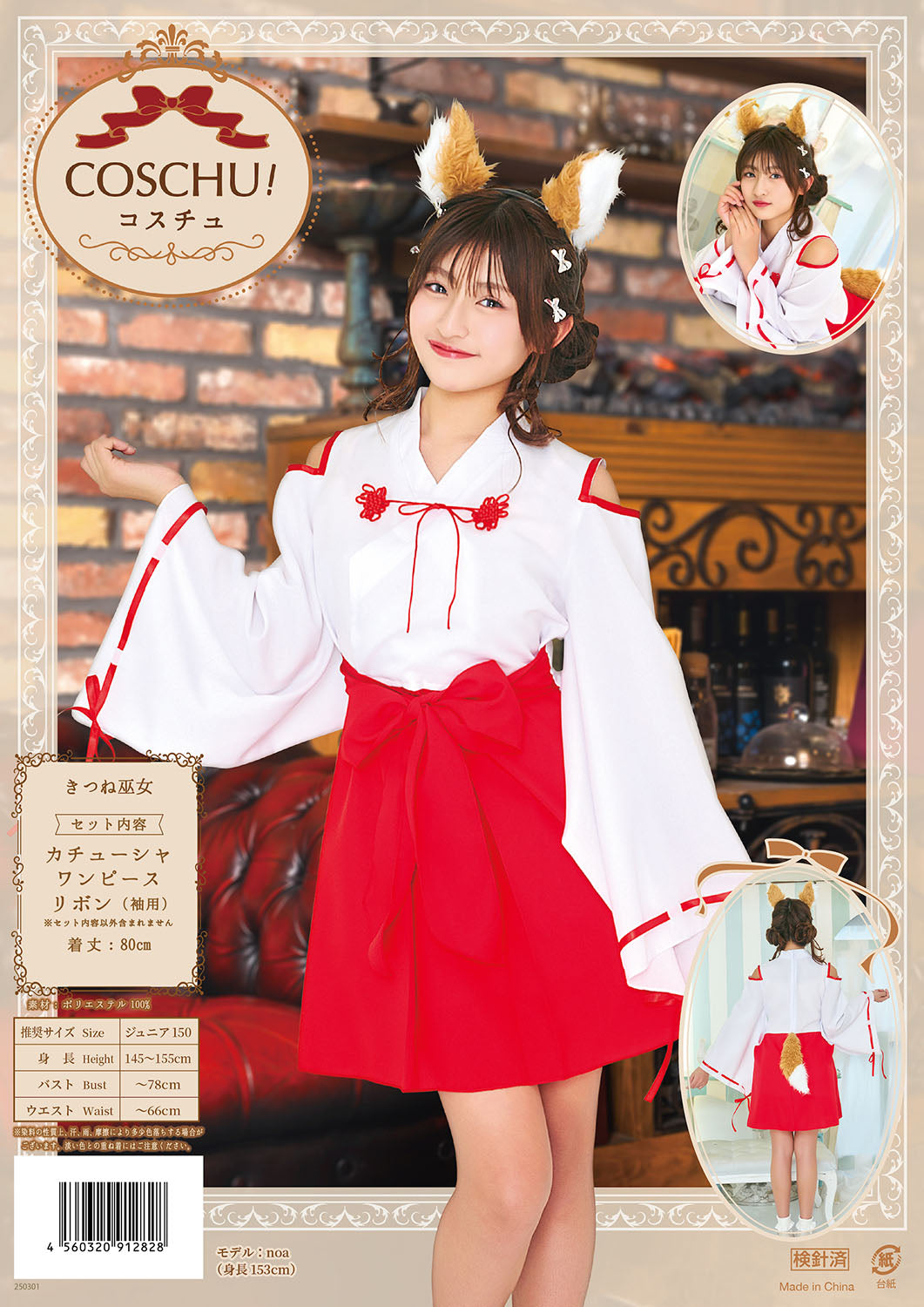 [NEW] コスプレ ジュニア こども キツネ COSCHU! きつね巫女 140～150cm レッド 【クリアストーン】