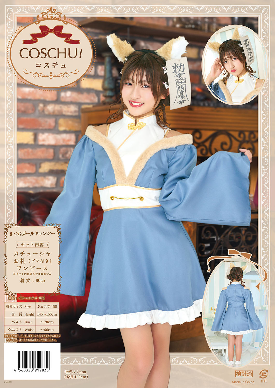 [NEW] コスプレ ジュニア こども キツネ COSCHU! きつねガールキョンシー 140～150cm ブルー 【クリアストーン】