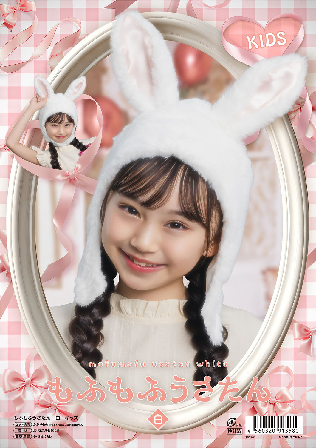 [New] コスプレ小物 かぶりもの アニマル うさぎ もふもふうさたん キッズ ホワイト【クリアストーン】
